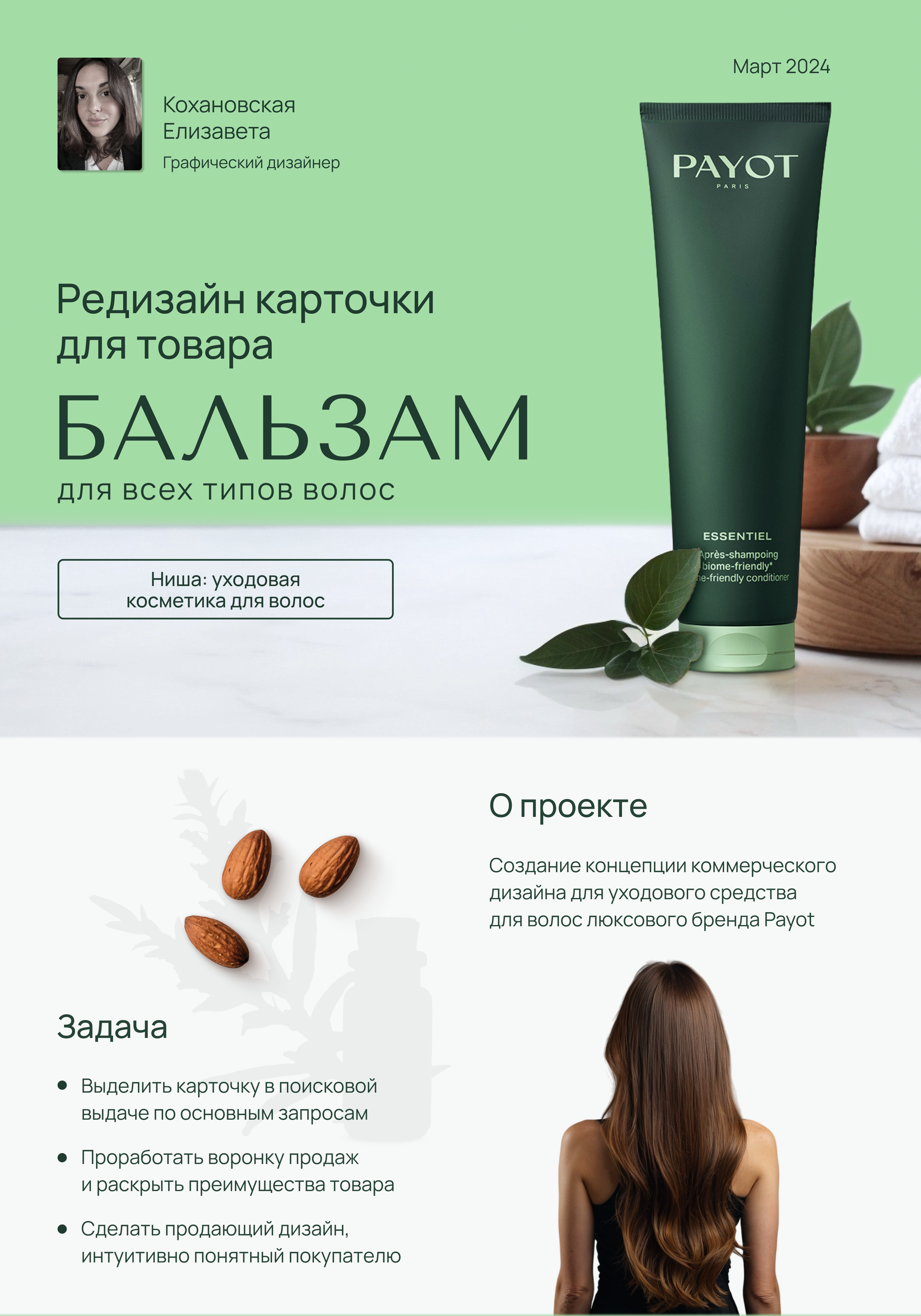 Редизайн карточки для Wildberries — Изображение №1 — Графика, Маркетинг на Dprofile