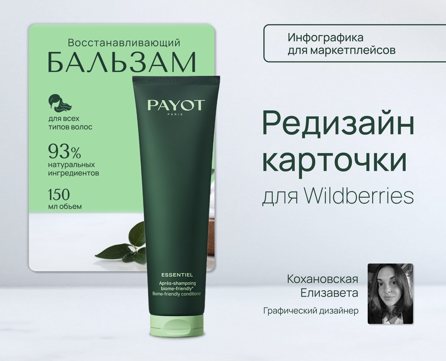 Редизайн карточки для Wildberries — Графика, Маркетинг на Dprofile
