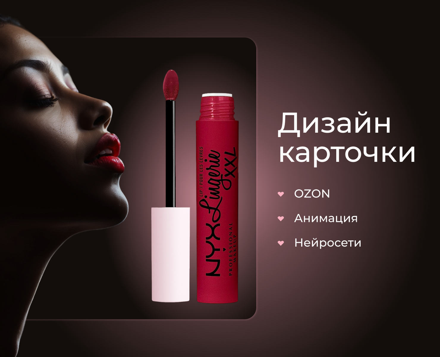 Дизайн карточки товара для OZON + анимация обложки на Dprofile