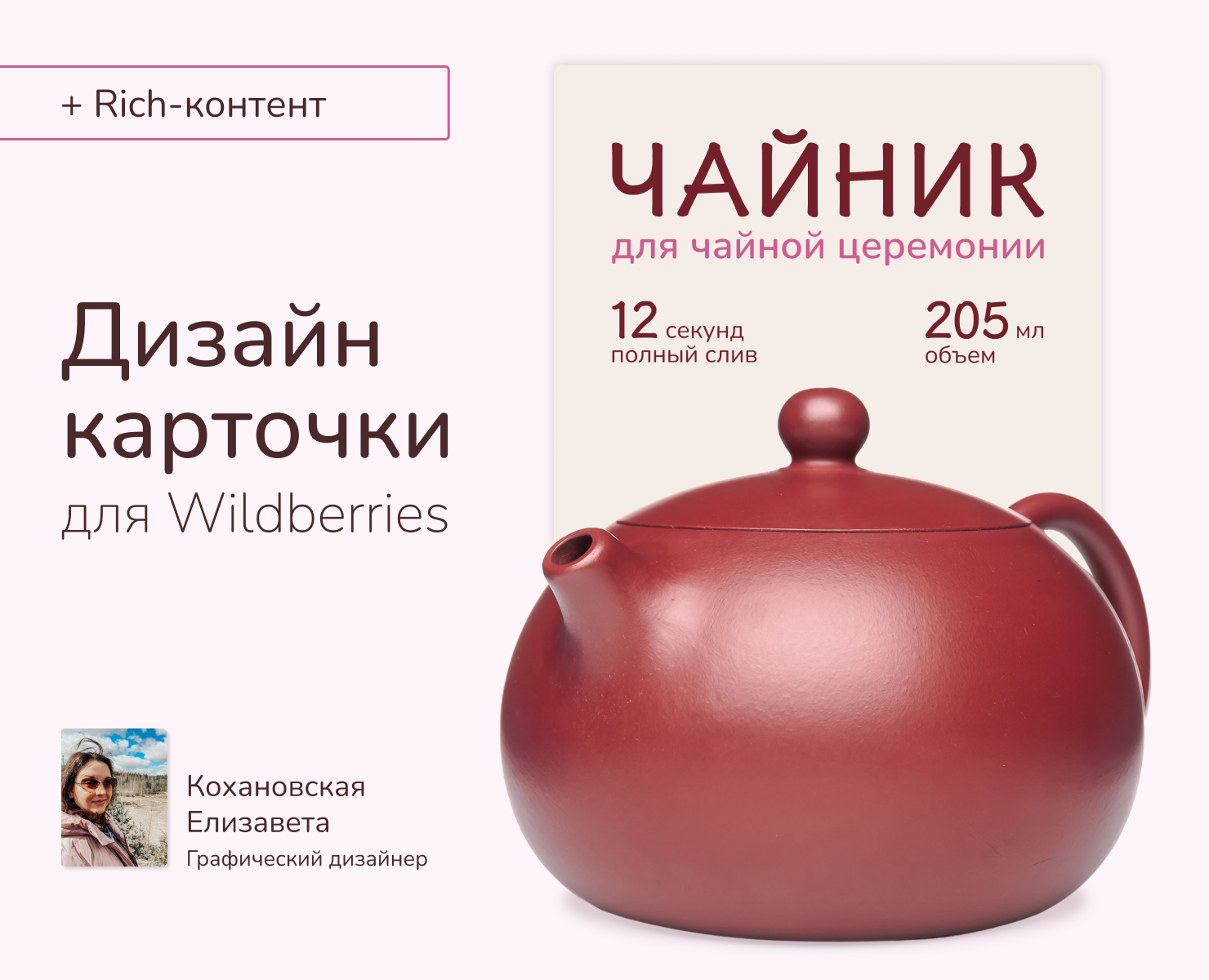 Дизайн карточки товара для Wildberries + Rich-контент — Графика, Маркетинг на Dprofile