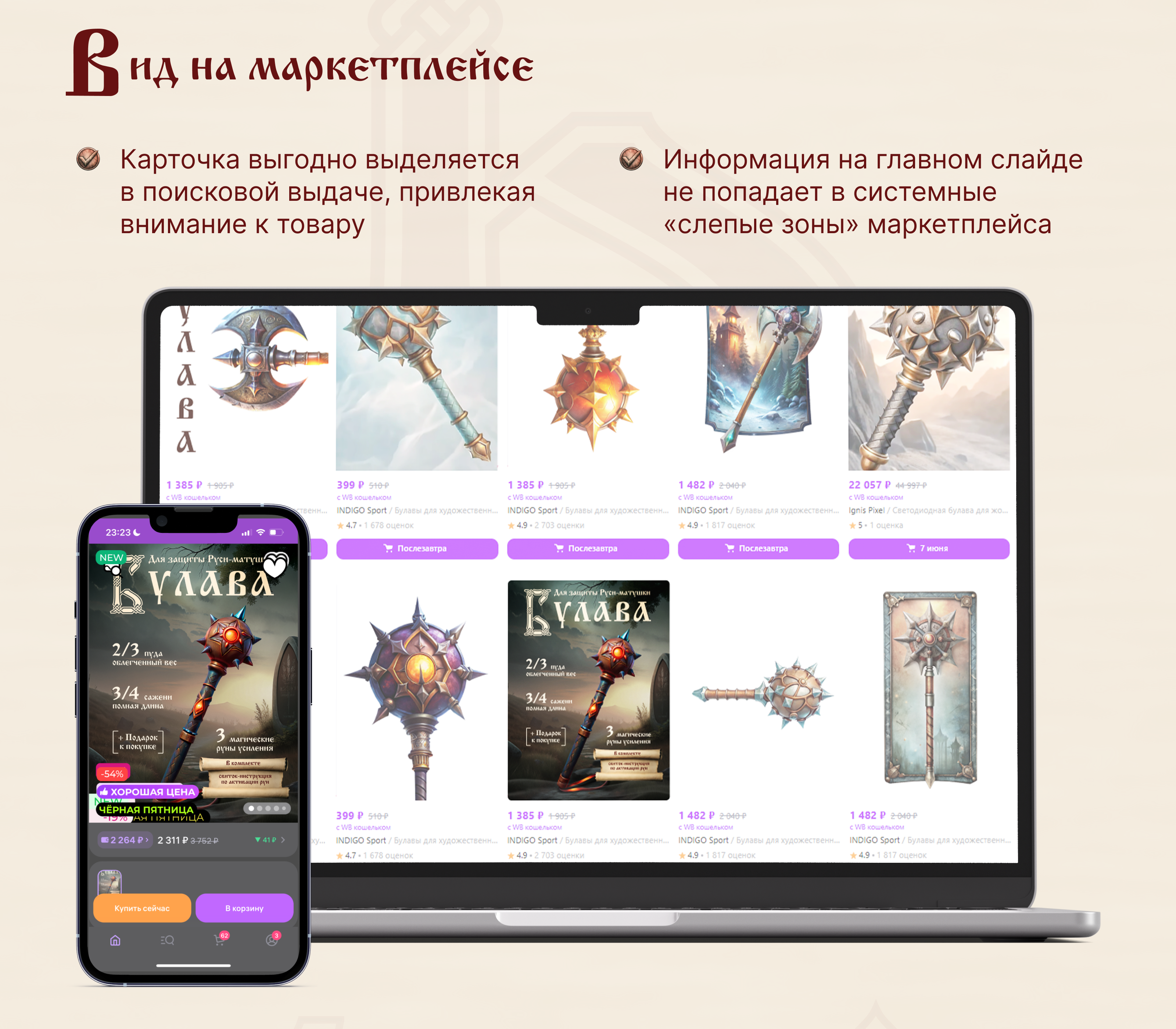 Дизайн карточки товара "Булава". Конкурсная работа — Изображение №8 — Графика, Маркетинг на Dprofile