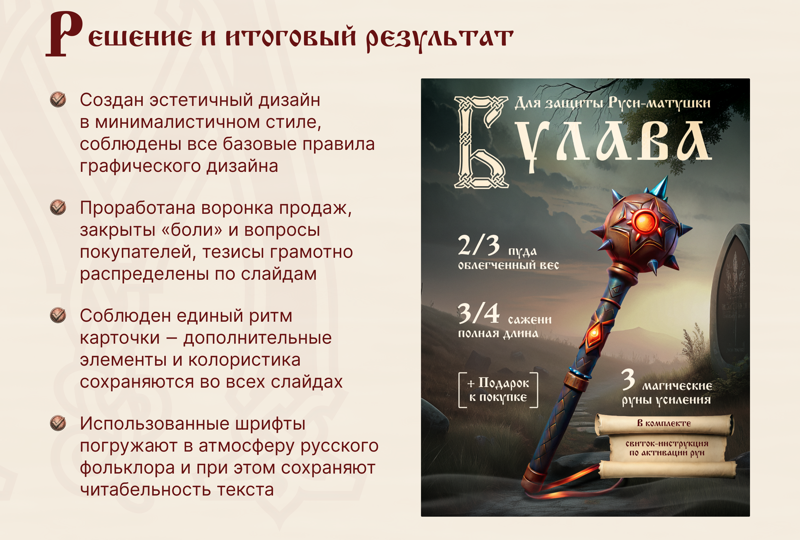 Дизайн карточки товара "Булава". Конкурсная работа — Изображение №5 — Графика, Маркетинг на Dprofile