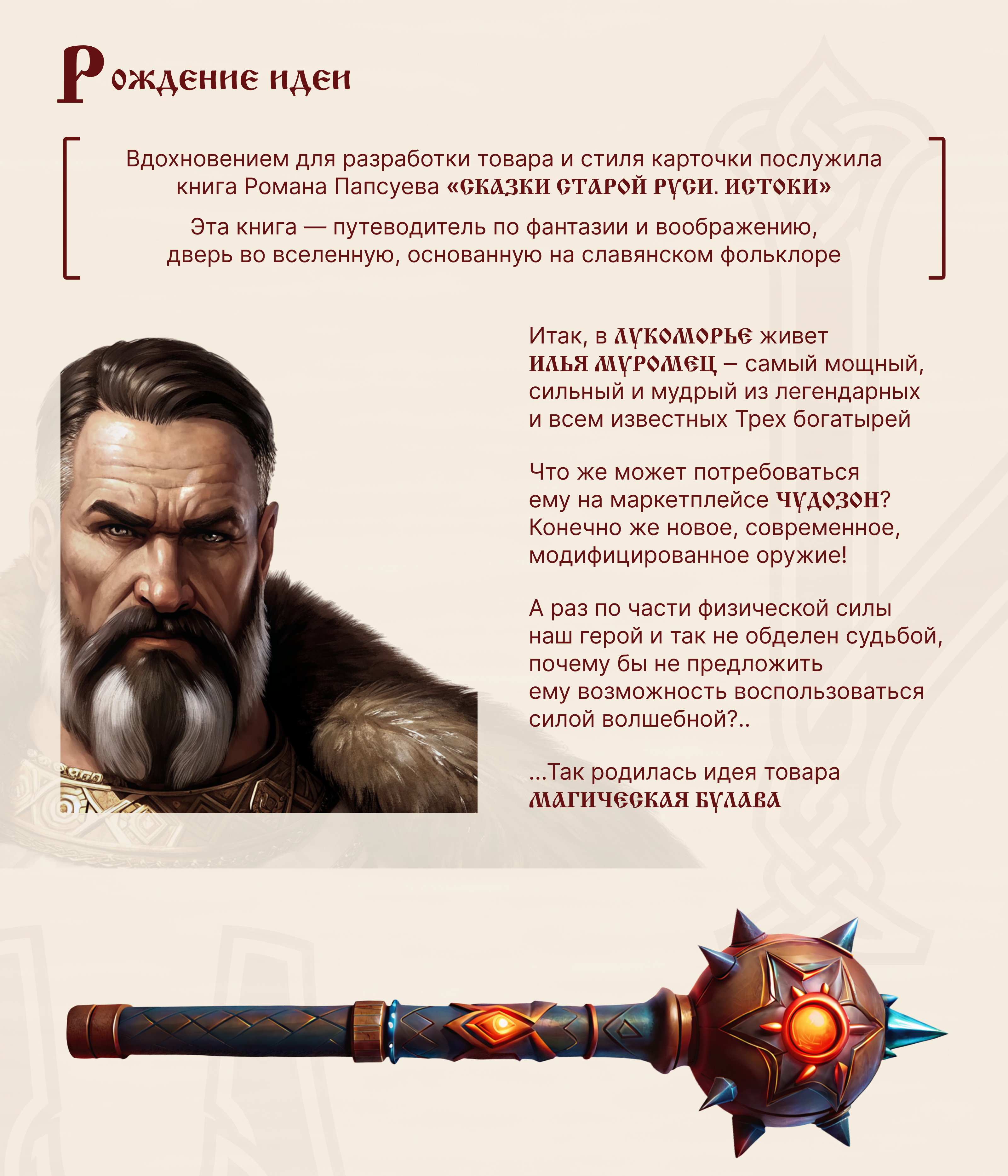 Дизайн карточки товара "Булава". Конкурсная работа — Изображение №4 — Графика, Маркетинг на Dprofile