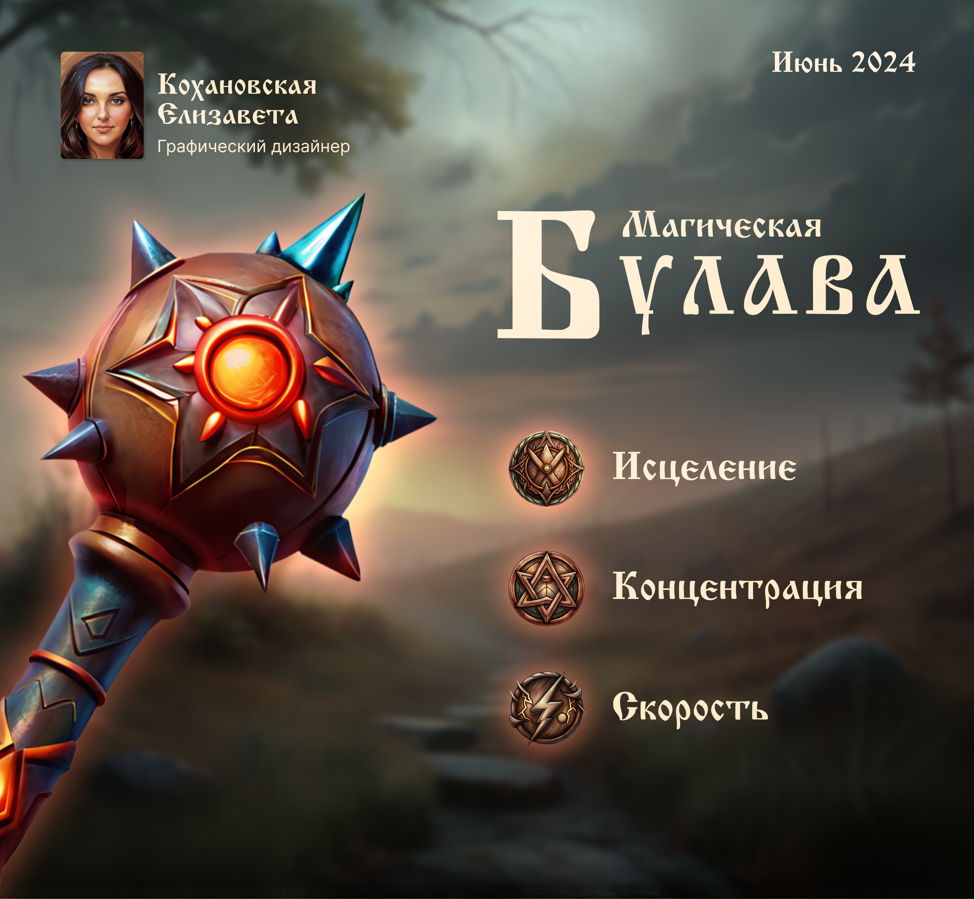 Дизайн карточки товара "Булава". Конкурсная работа — Изображение №1 — Графика, Маркетинг на Dprofile