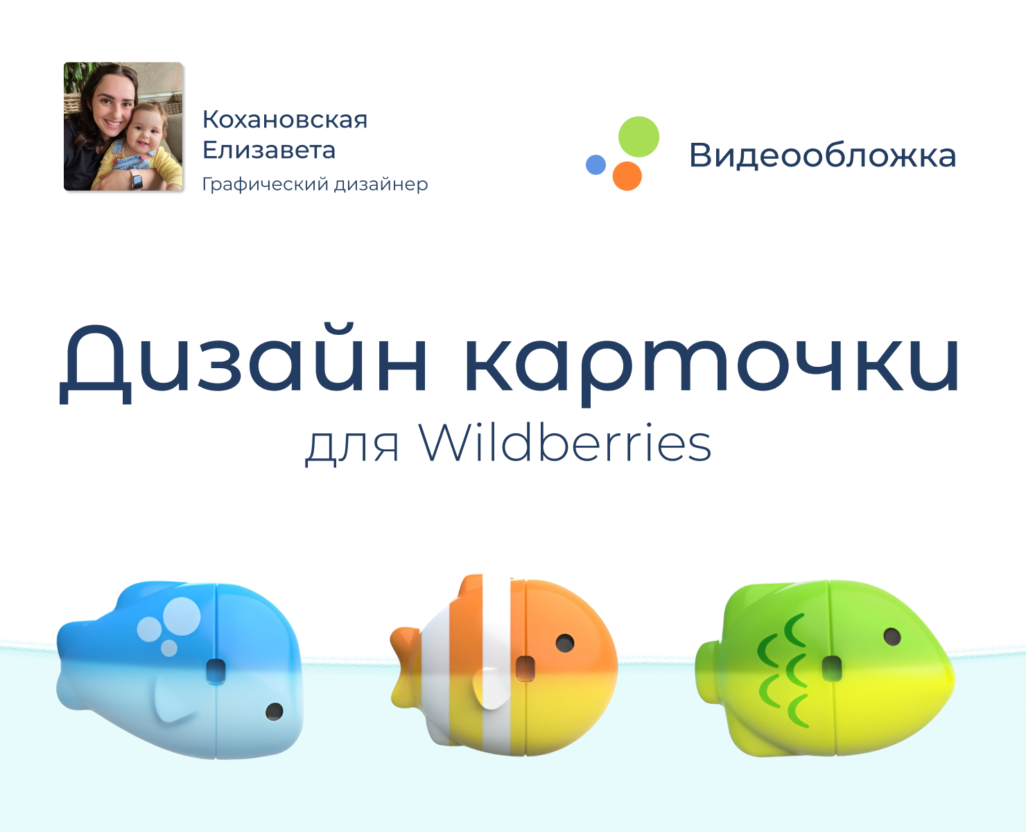 Дизайн карточки товара для Wildberries + анимация обложки — Графика, Маркетинг на Dprofile