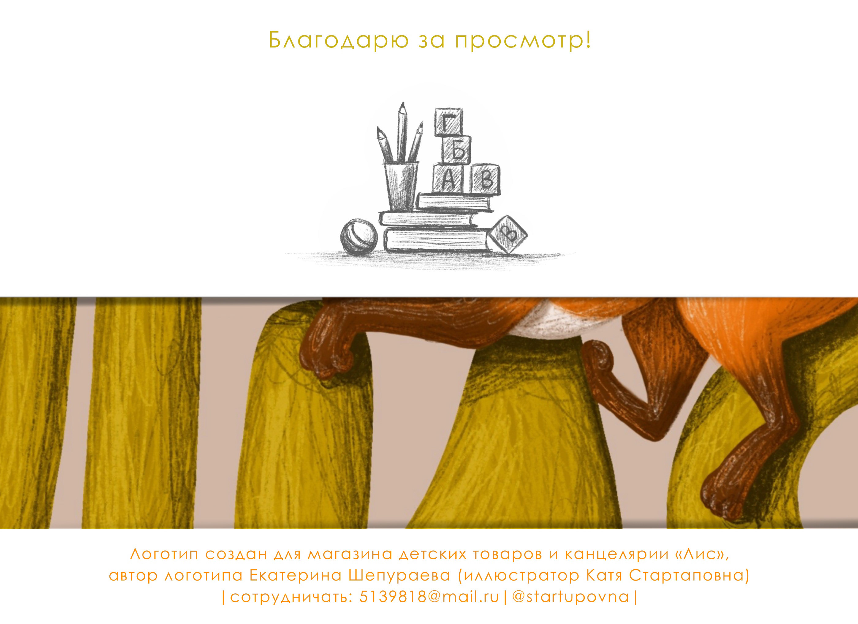 Логотип для магазина детских товаров — Изображение №3 — Брендинг, Иллюстрация на Dprofile
