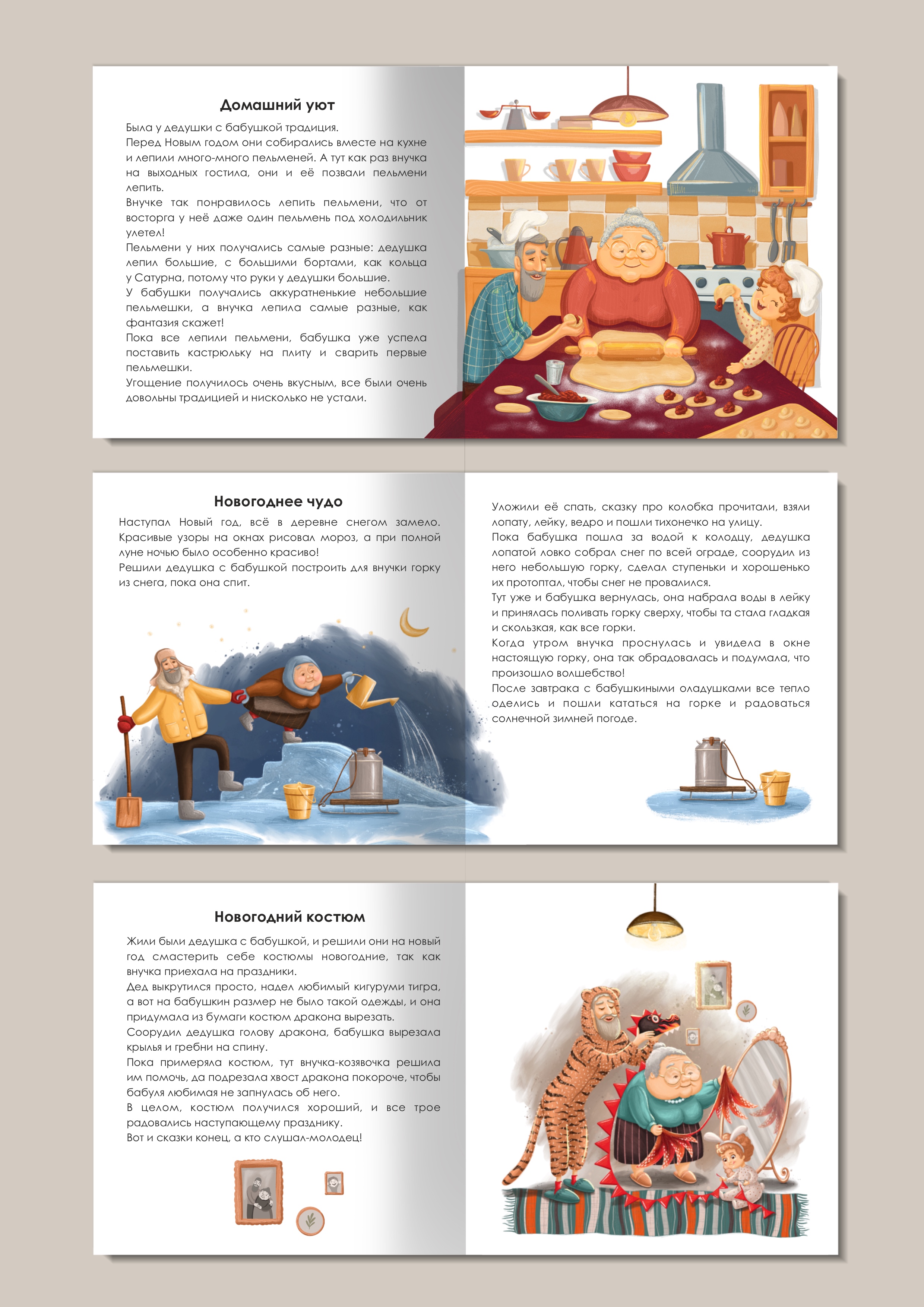 Иллюстрации для новогодних сказок — Изображение №4 — Иллюстрация на Dprofile