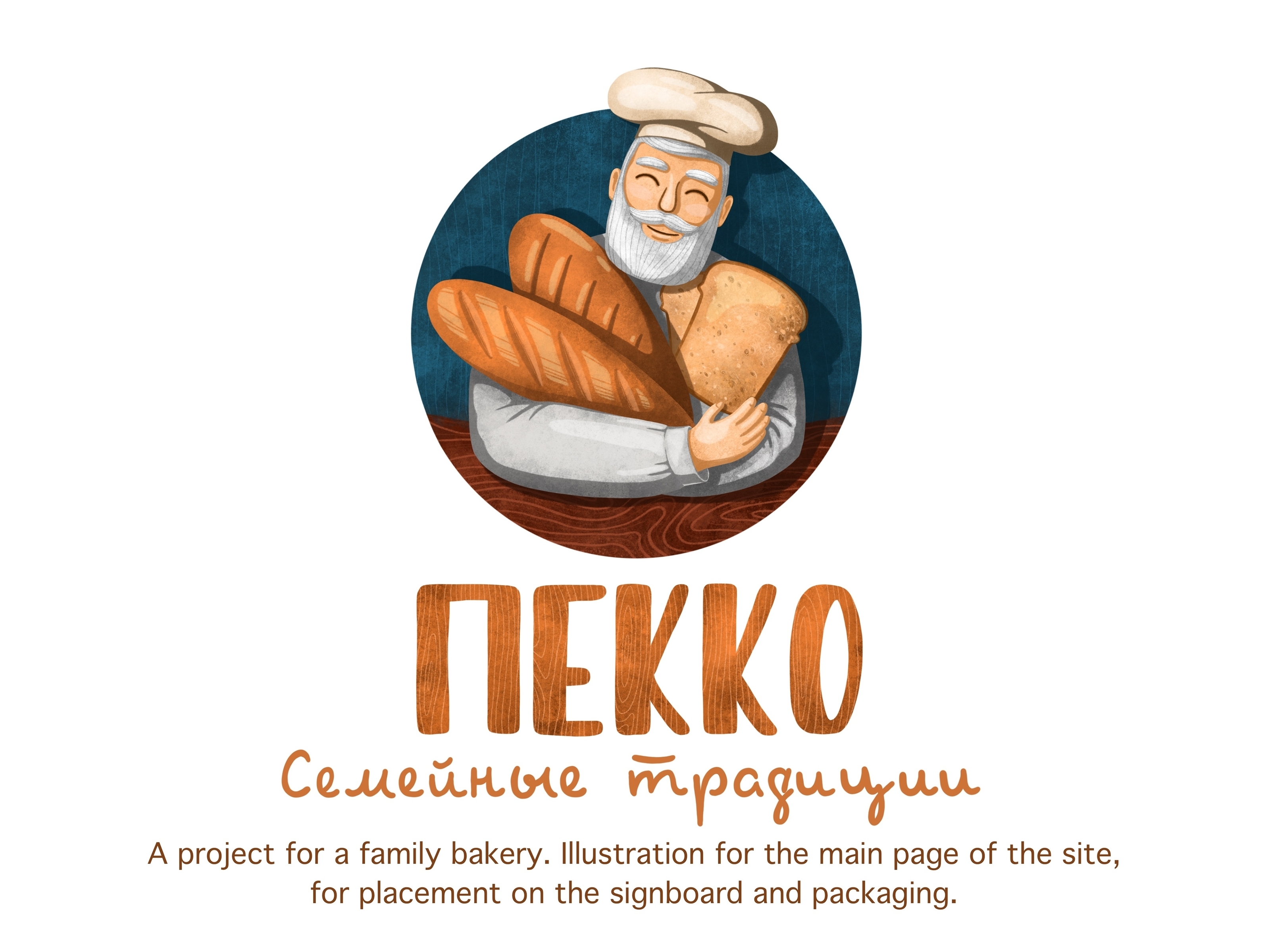 Иллюстрирование бренда семейной пекарни — Изображение №1 — Брендинг, Иллюстрация на Dprofile