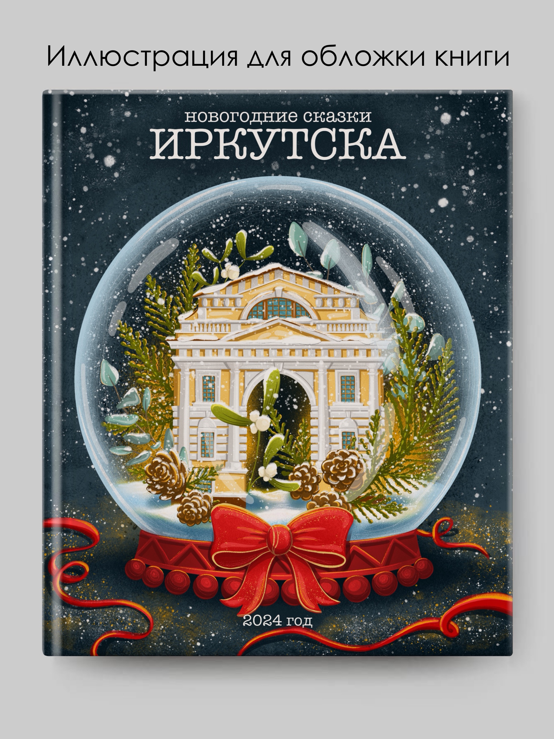 Иллюстрация книжной обложки — Изображение №1 — Иллюстрация на Dprofile