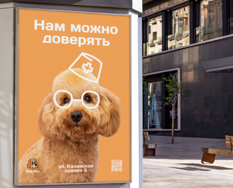 Dog doc.  — veterinary clinic — Брендинг на Dprofile