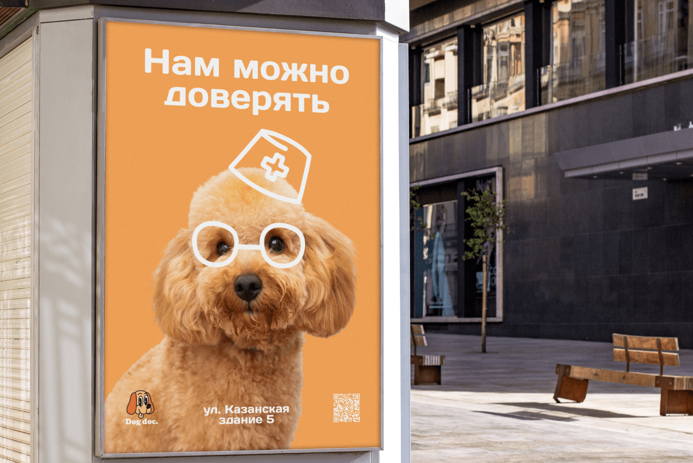 Dog doc.  — veterinary clinic — Изображение №1 — Брендинг на Dprofile