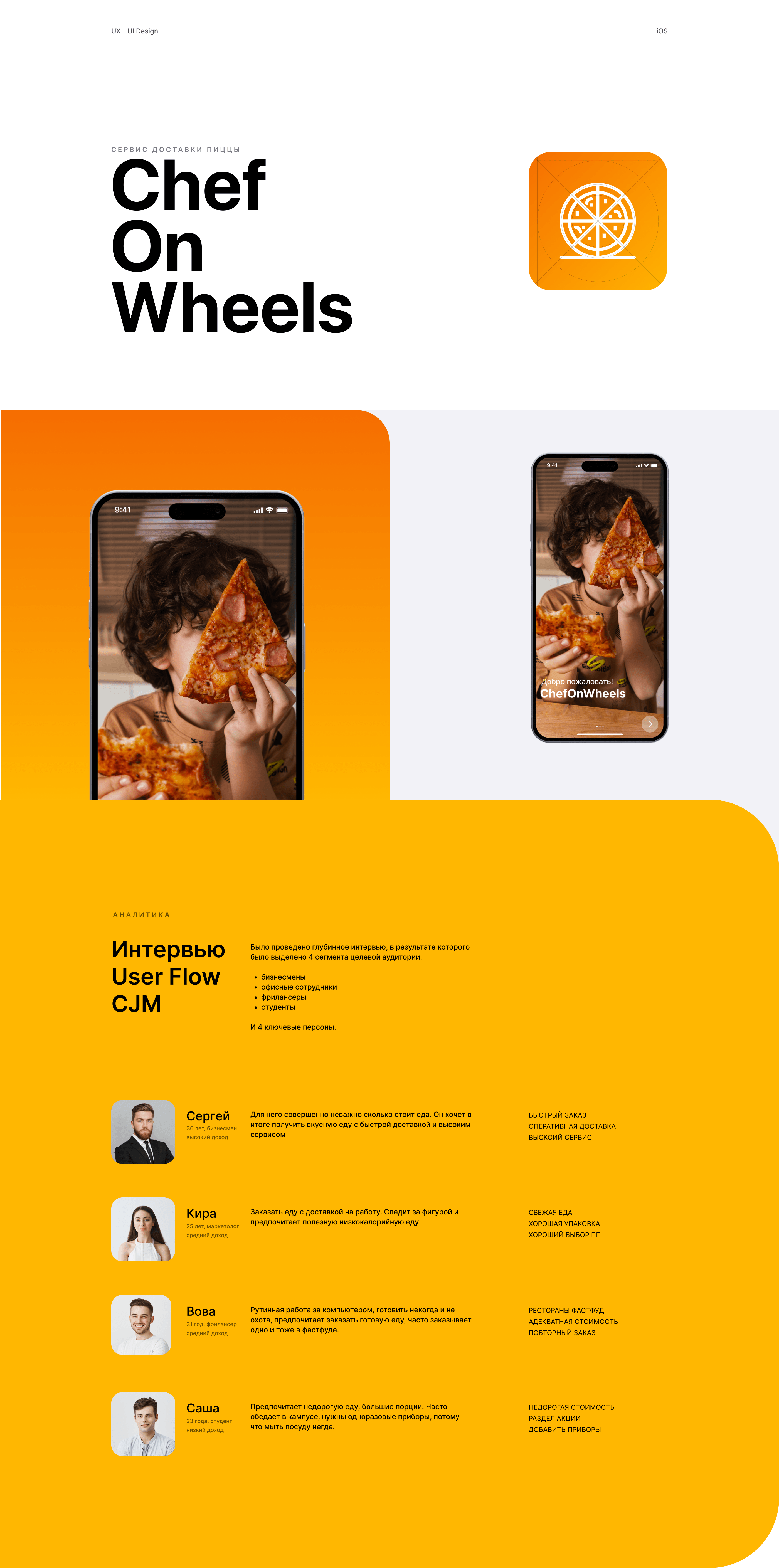 ChefOnWheels — Изображение №1 — Интерфейсы на Dprofile