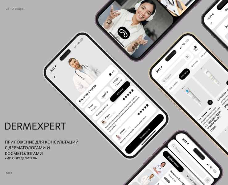 DermExpert на Dprofile
