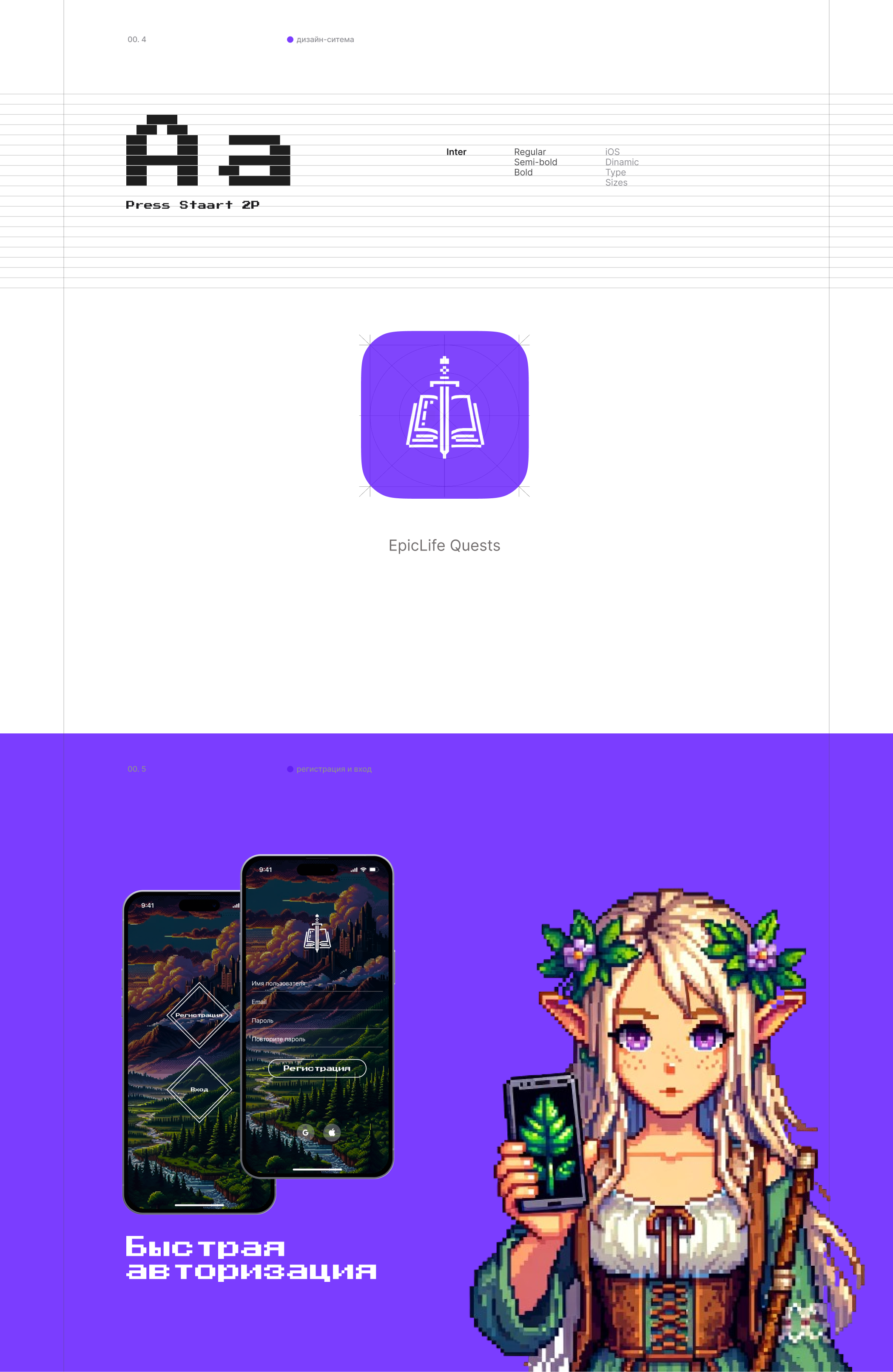 EpicLife Quests — Изображение №5 — Интерфейсы на Dprofile
