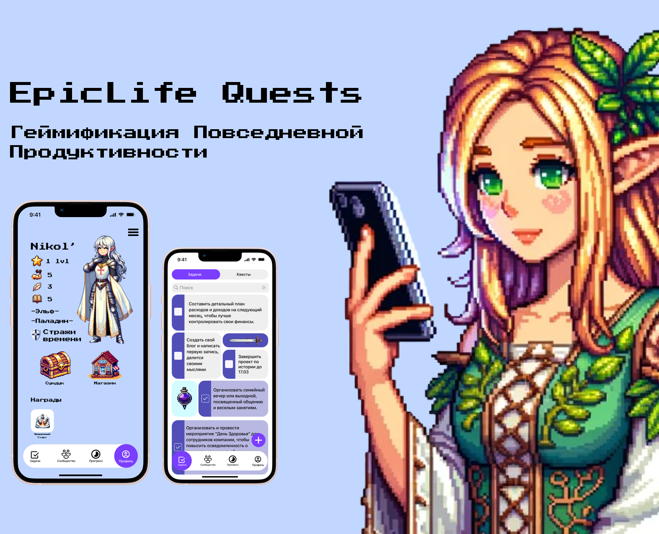 EpicLife Quests на Dprofile