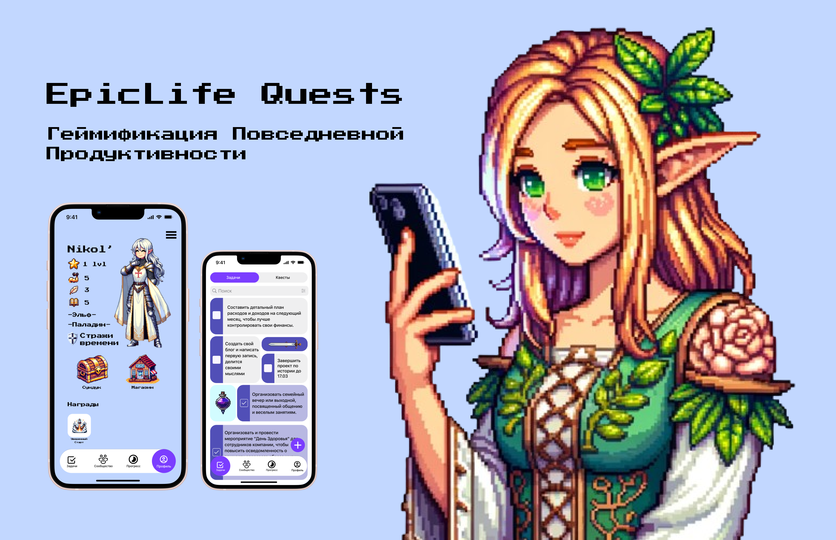 EpicLife Quests — Изображение №1 — Интерфейсы на Dprofile