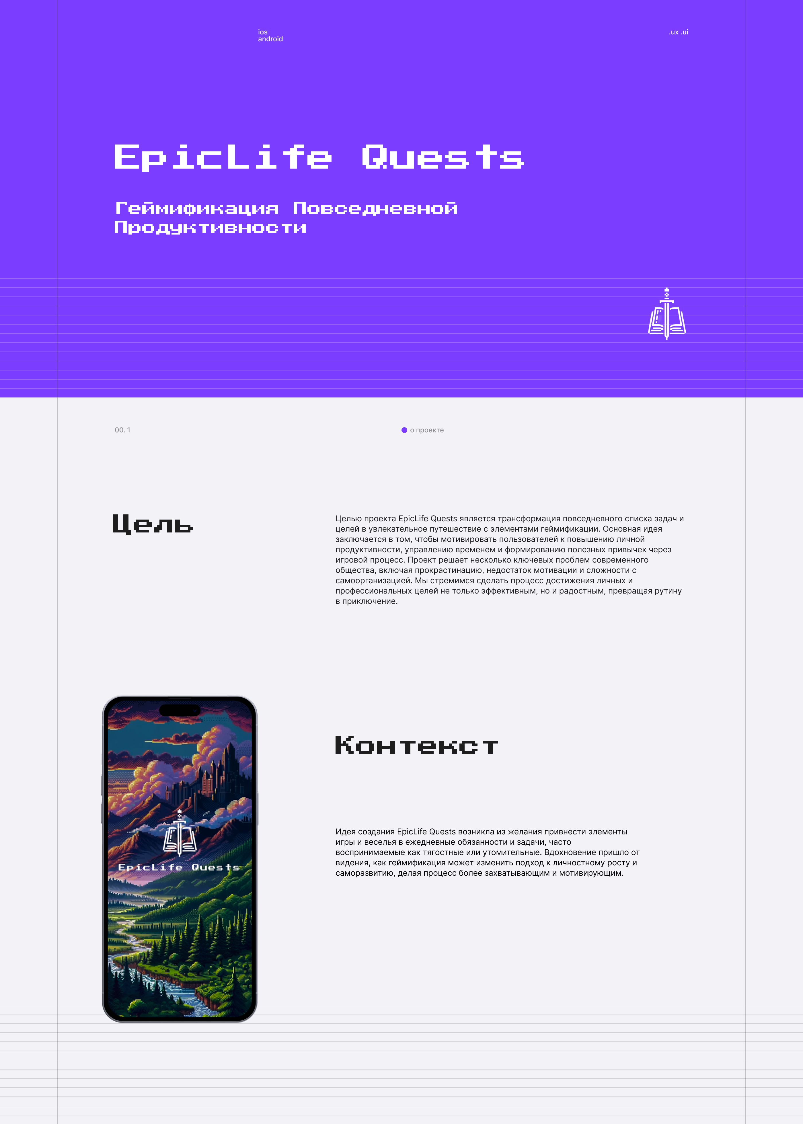 EpicLife Quests — Изображение №2 — Интерфейсы на Dprofile