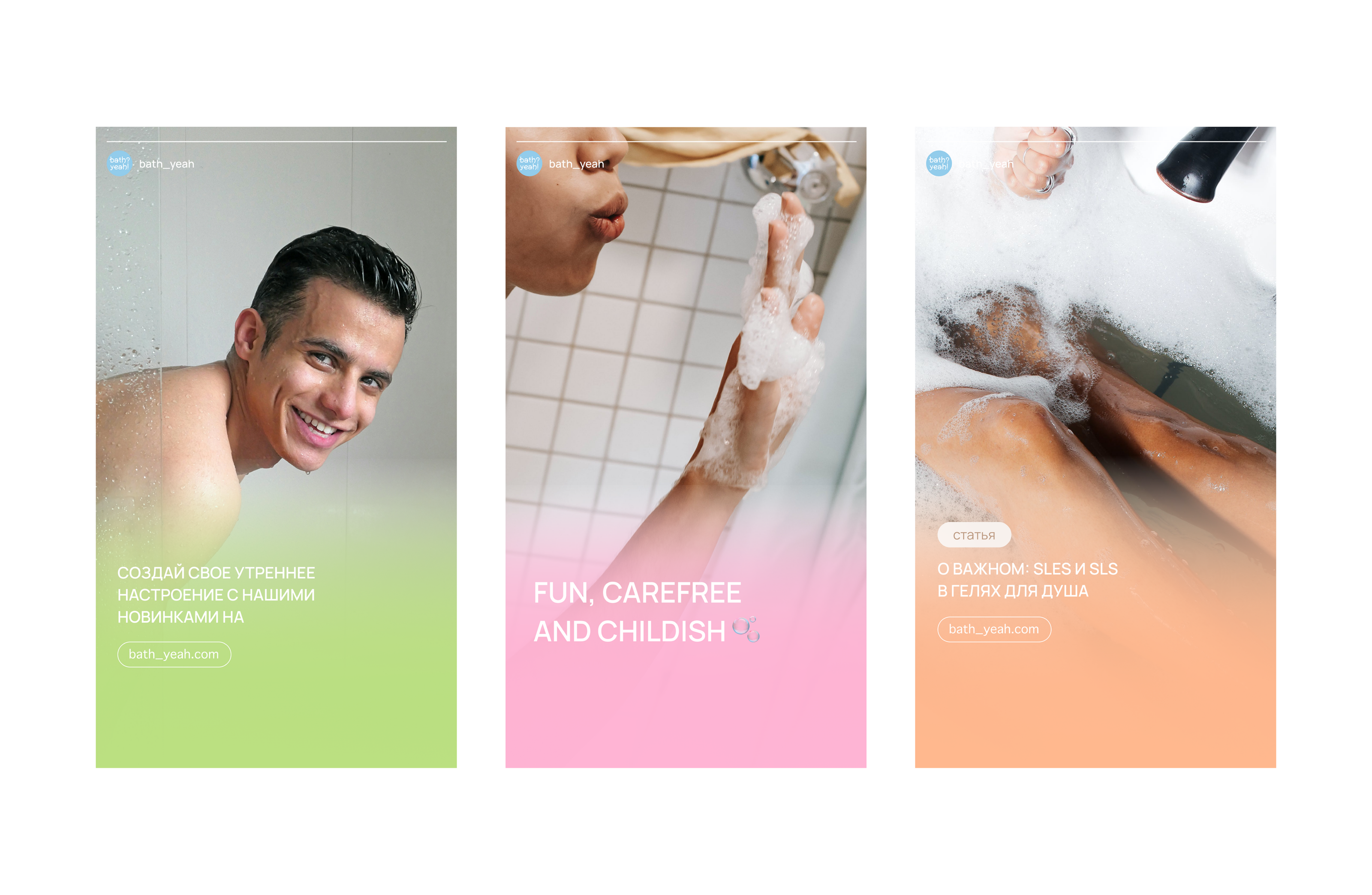 Фирменный стиль Bath? Yeah! Продукты для ванны и душа — Изображение №19 — Брендинг на Dprofile