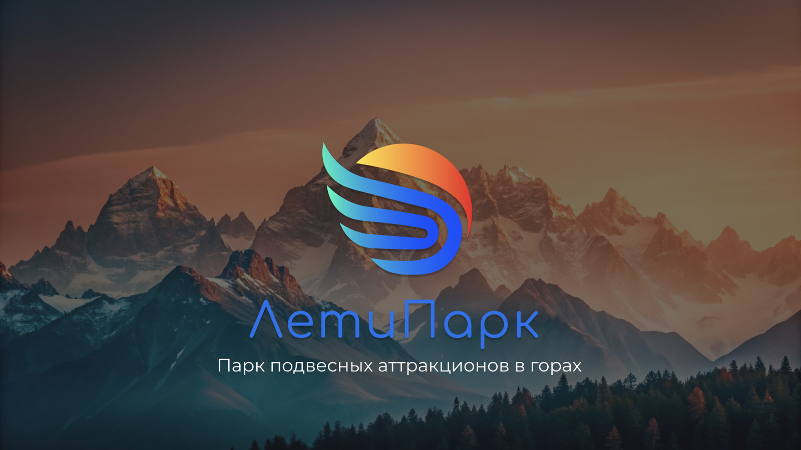 ЛетиПарк — Изображение №1 — Брендинг на Dprofile