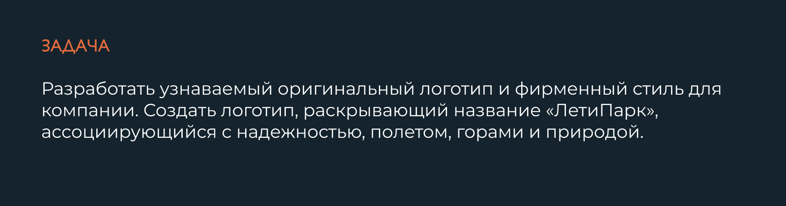 ЛетиПарк — Изображение №5 — Брендинг на Dprofile