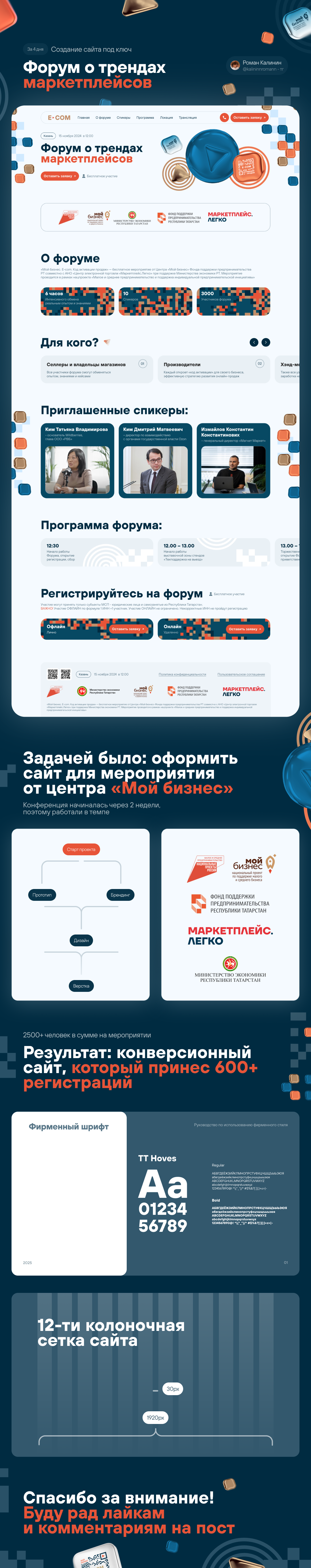 Лендинг, для конференции «Мой бизнес» 🏆 — Изображение №2 — Интерфейсы на Dprofile