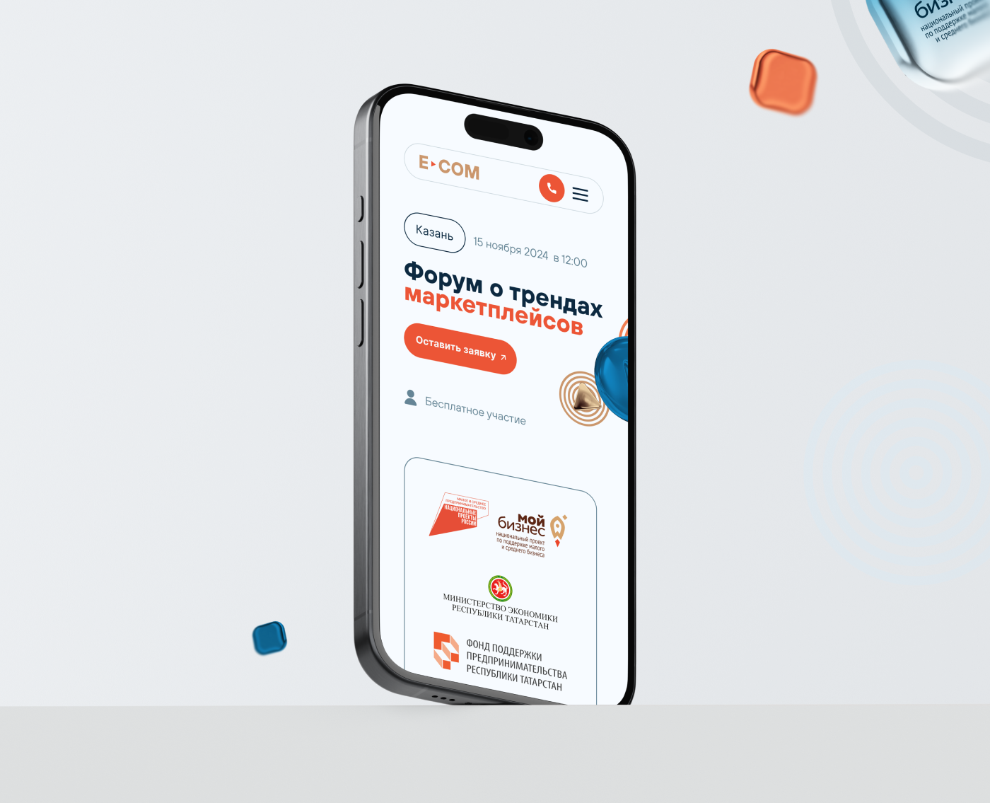 Лендинг, для конференции «Мой бизнес» 🏆 — Интерфейсы на Dprofile