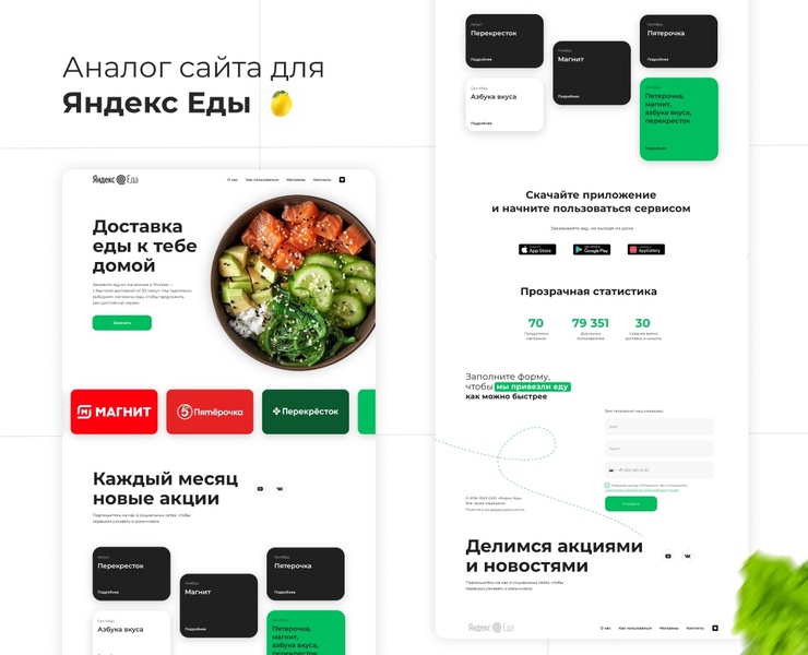 Сайт для Яндекс еды 🥬 — Интерфейсы на Dprofile
