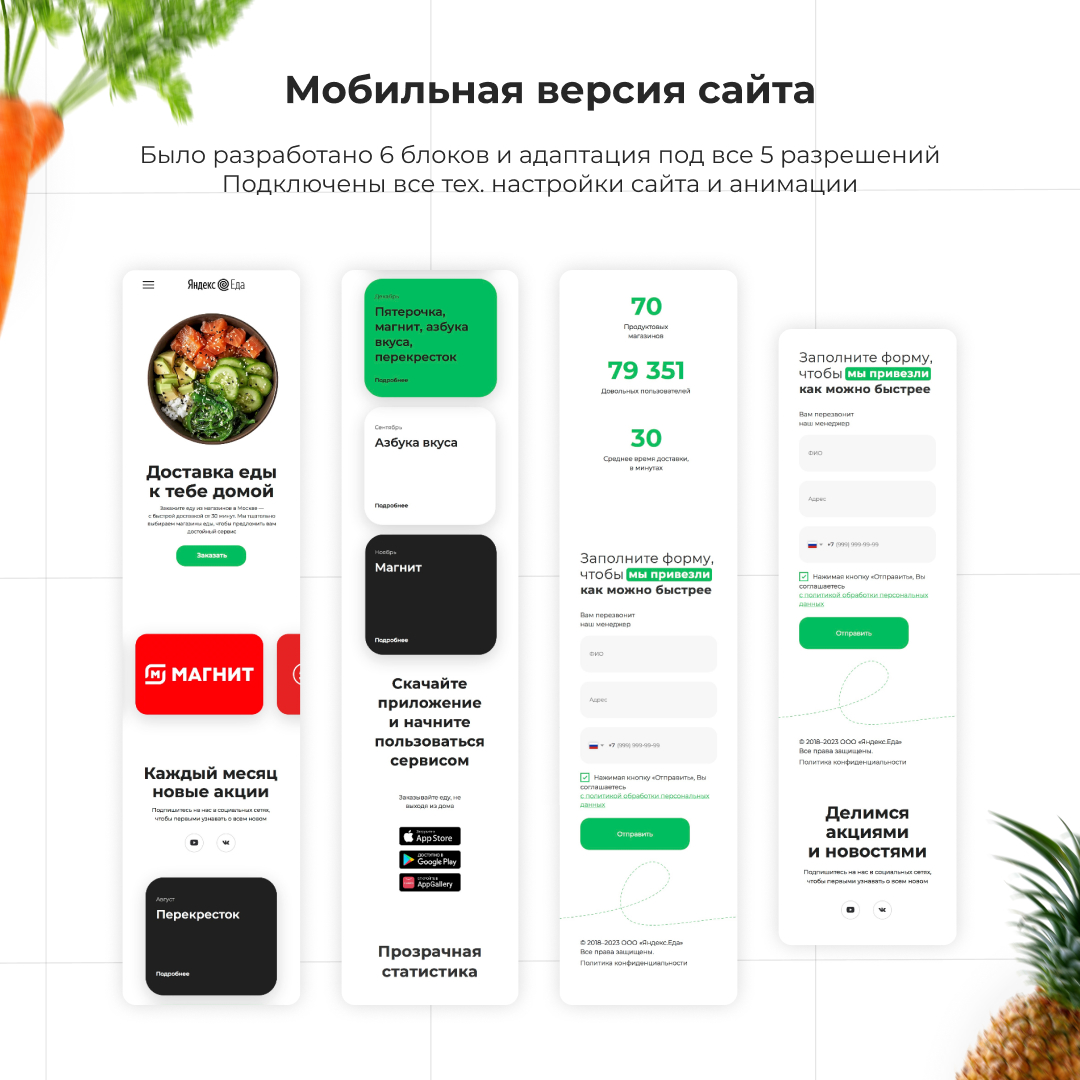 Сайт для Яндекс еды 🥬 — Изображение №3 — Интерфейсы на Dprofile