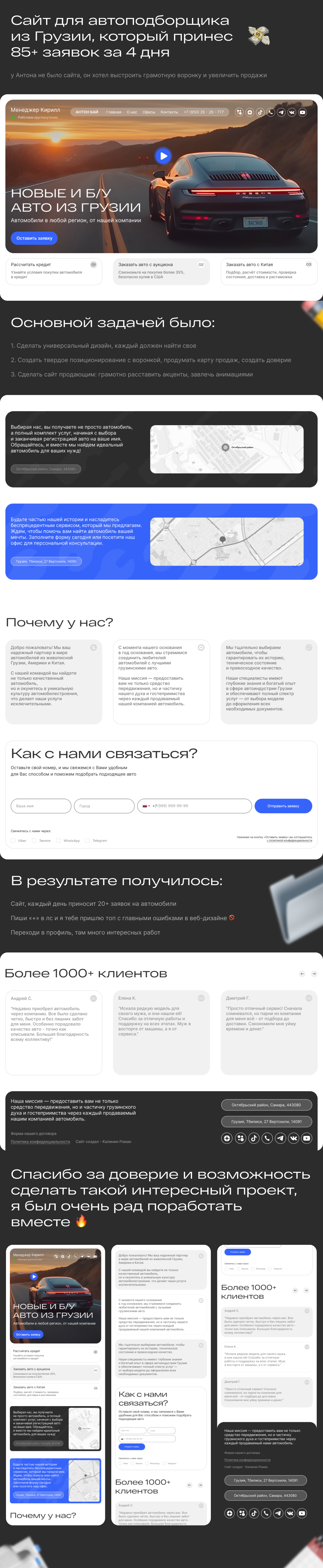 Сайт для автоподборщика, который принес 85+ заявок — Изображение №2 — Интерфейсы на Dprofile