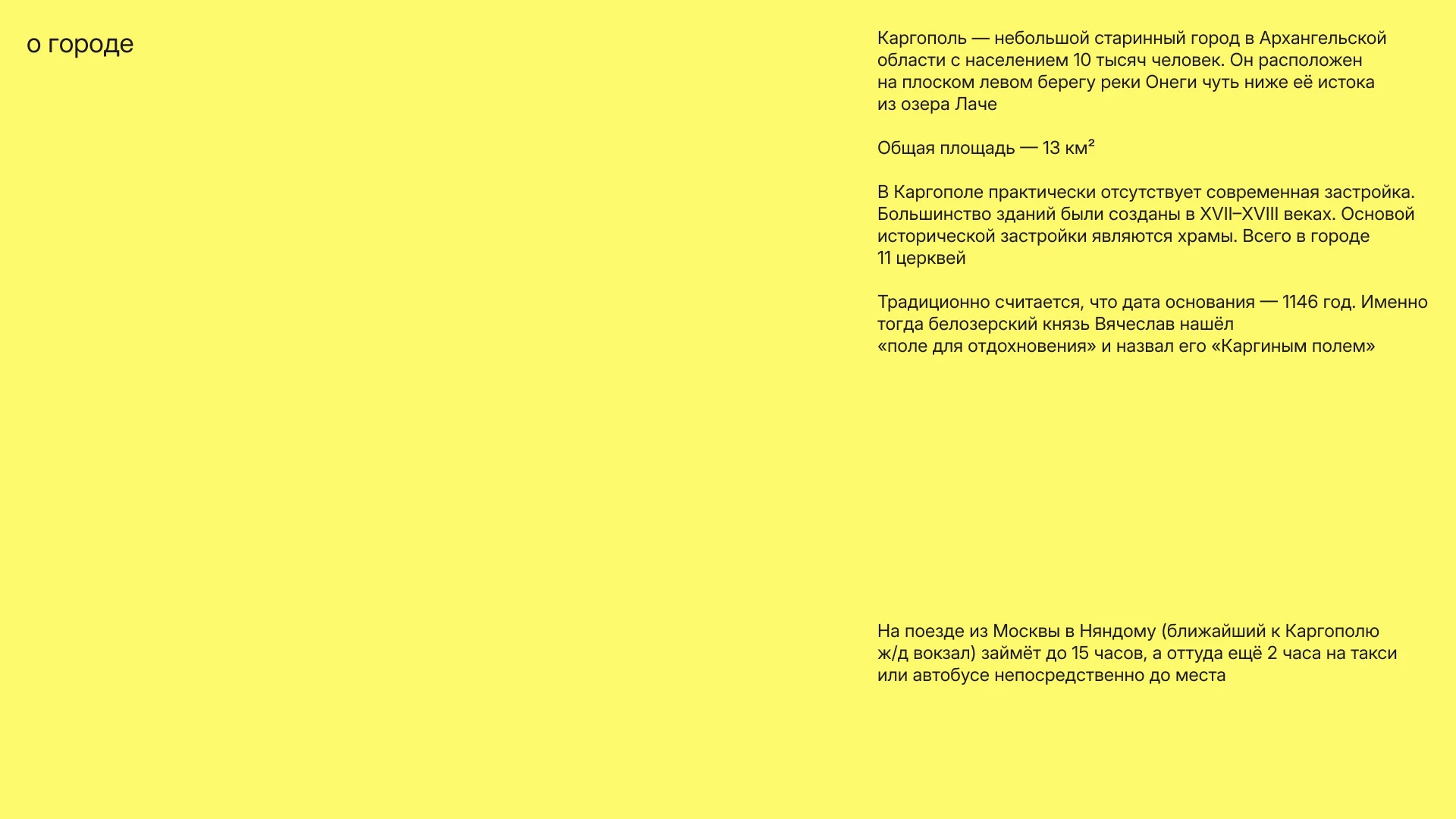 Путеводитель по Каргополю — Изображение №2 — Интерфейсы, Графика на Dprofile