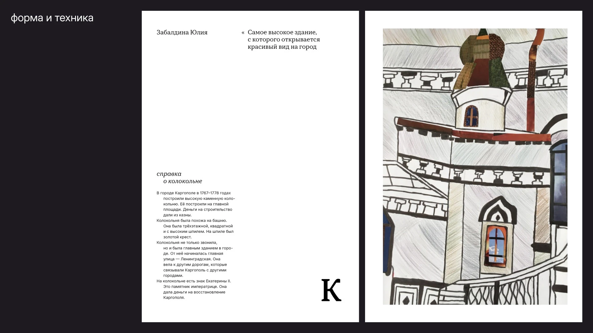 Путеводитель по Каргополю — Изображение №6 — Интерфейсы, Графика на Dprofile