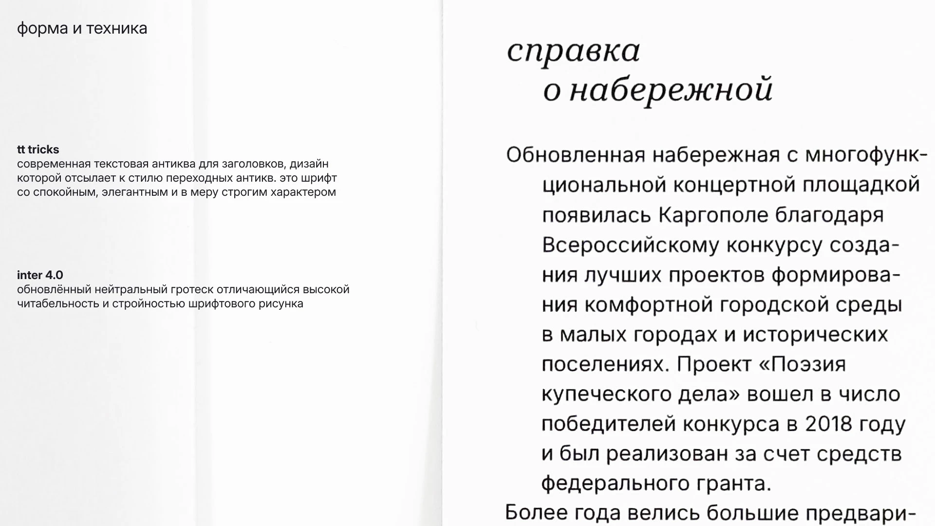 Путеводитель по Каргополю — Изображение №9 — Интерфейсы, Графика на Dprofile