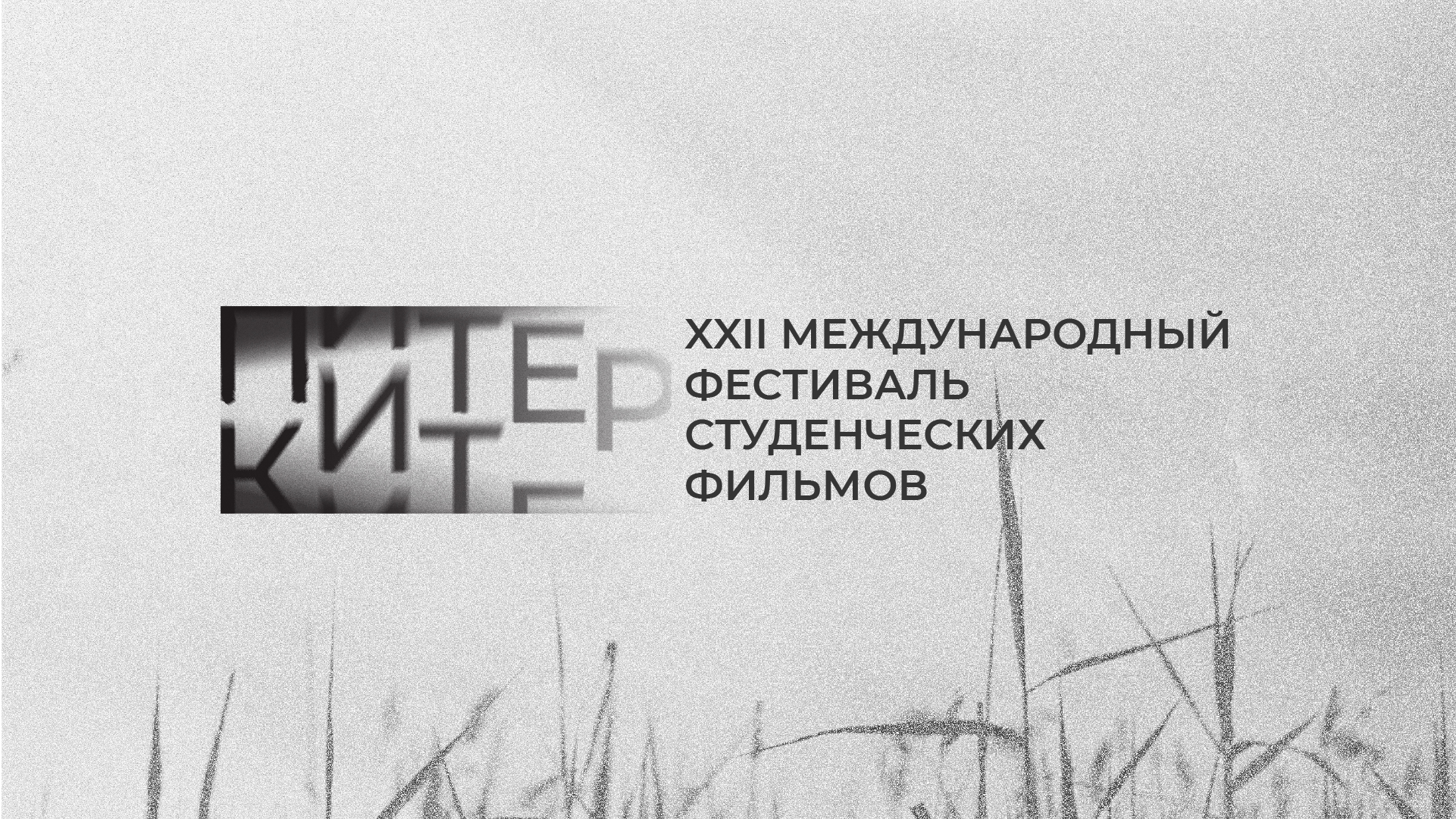 Logo The International Student Film Festival PiterKit — Изображение №1 — Брендинг на Dprofile