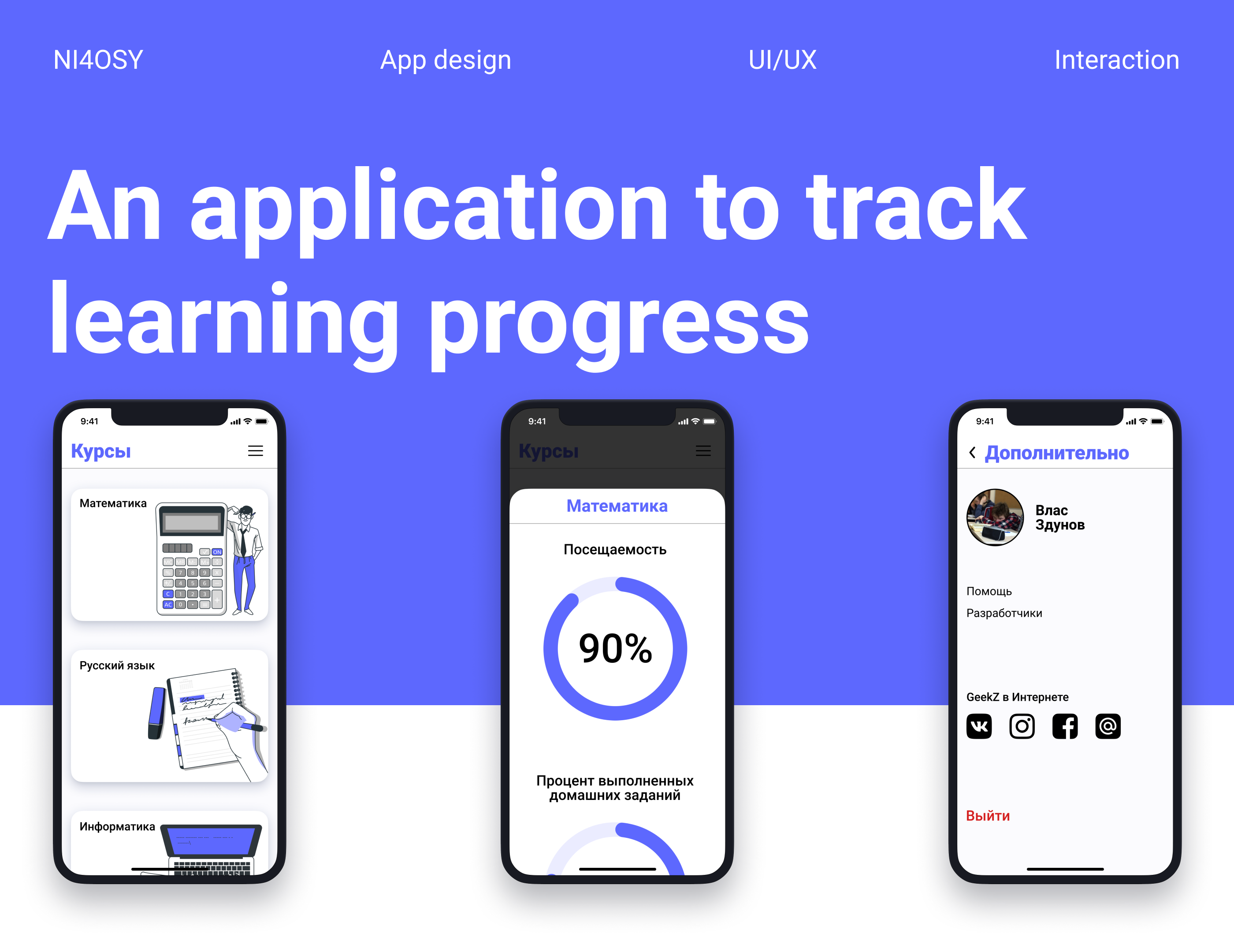 Online School app — Изображение №1 — Интерфейсы, Графика на Dprofile