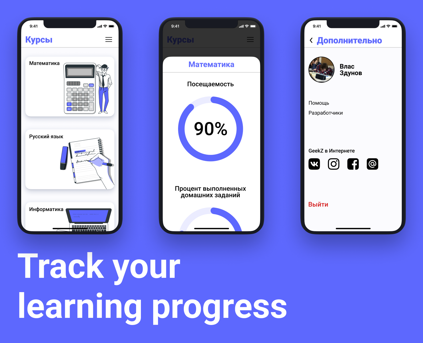 Online School app на Dprofile