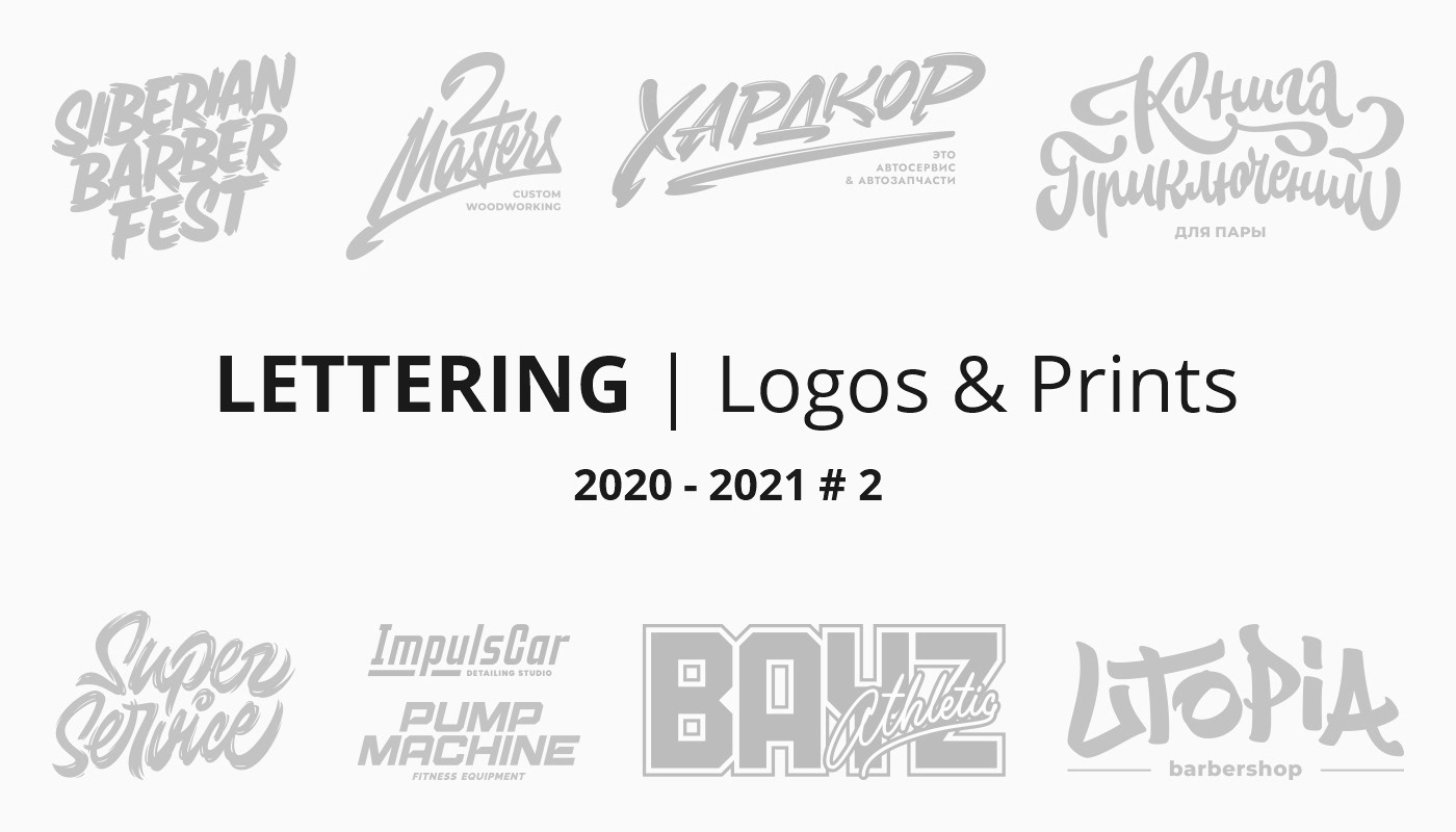 LETTERING LOGOS & PRINTS | 20-21 # 2 — Изображение №1 — Брендинг, Графика на Dprofile