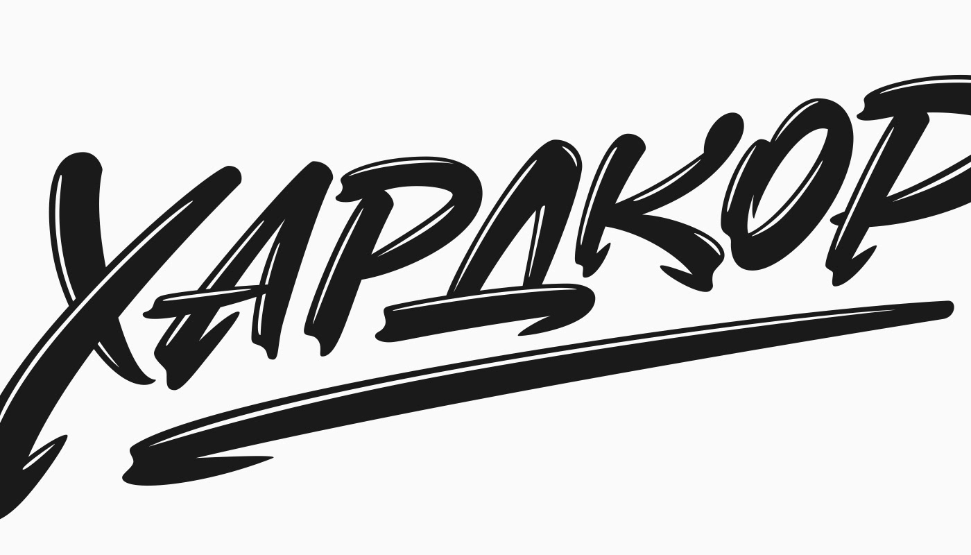 LETTERING LOGOS & PRINTS | 20-21 # 2 — Изображение №15 — Брендинг, Графика на Dprofile