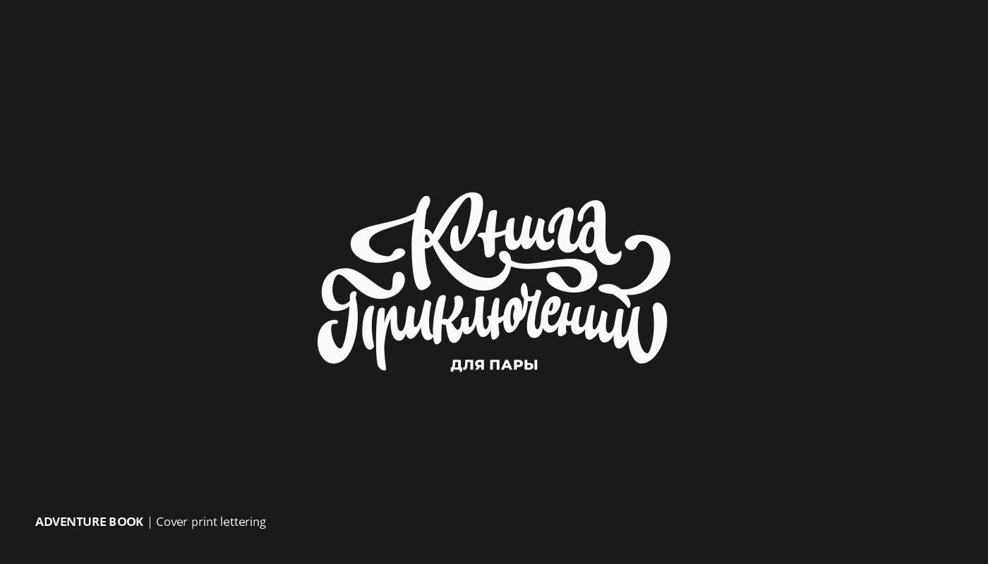LETTERING LOGOS & PRINTS | 20-21 # 2 — Изображение №24 — Брендинг, Графика на Dprofile