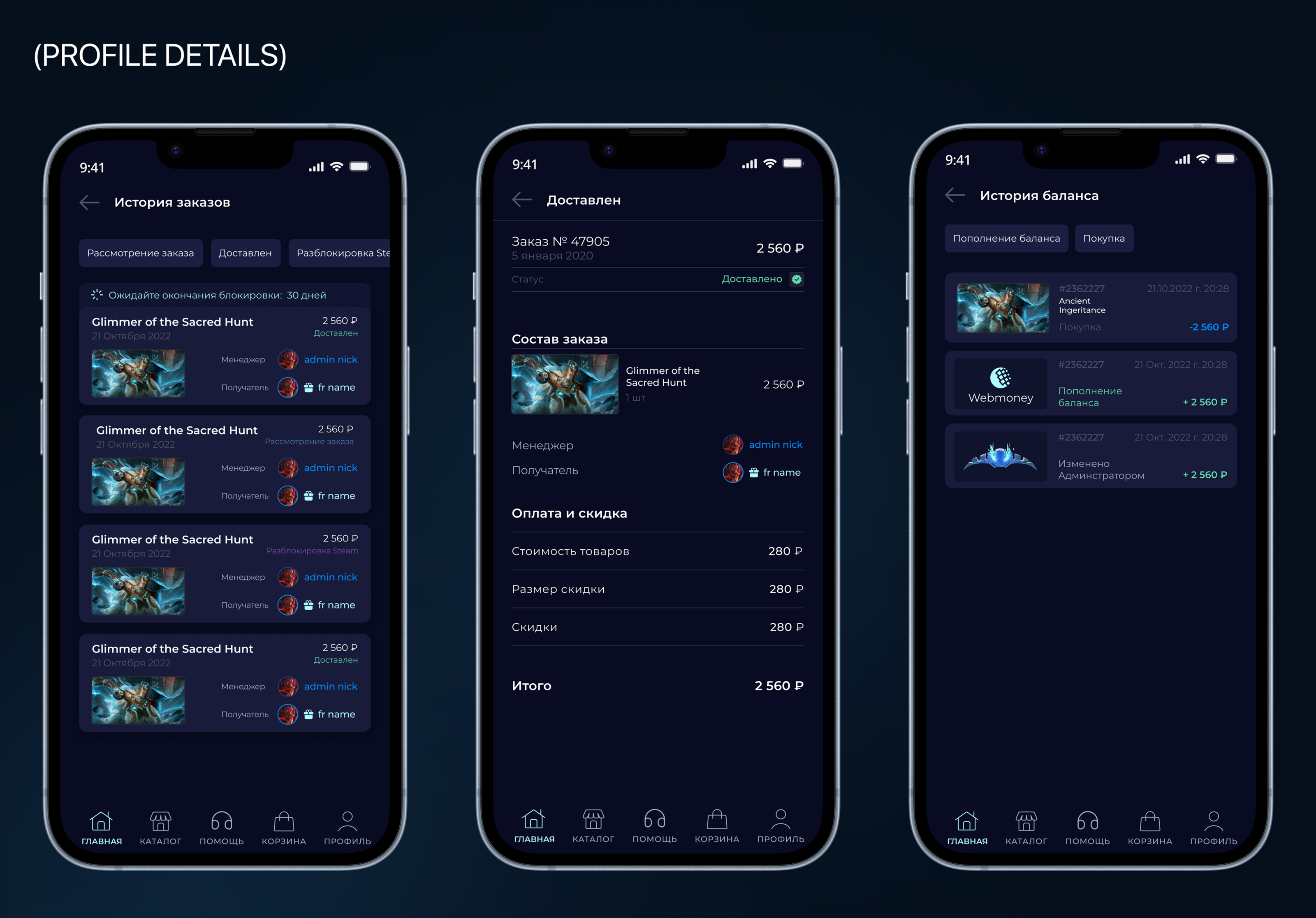 UI/UX design mobile app for a e-commerce DOTA 2 — Изображение №11 — Интерфейсы, Графика на Dprofile