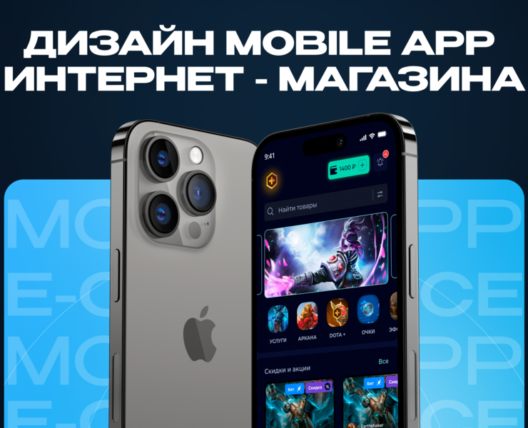 UI/UX design mobile app for a e-commerce DOTA 2 на Dprofile