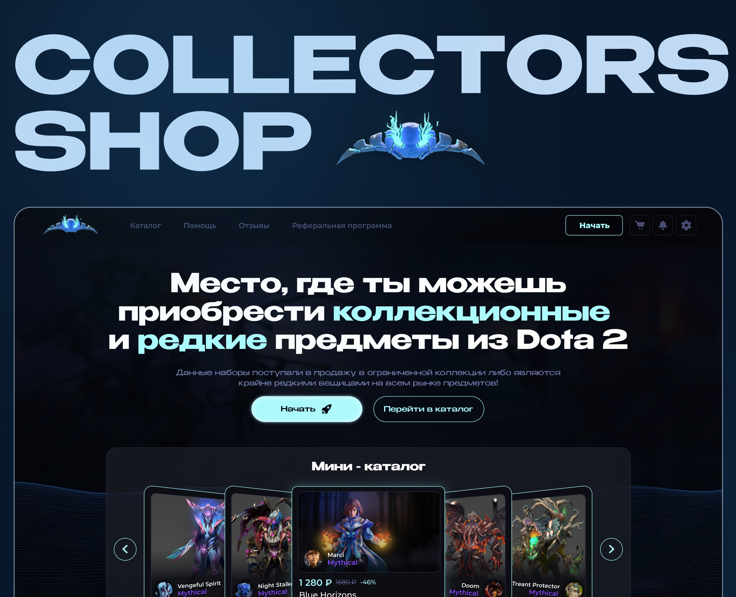 Landing Collectors Shop DOTA 2 - PC & Mobile WEB на Dprofile