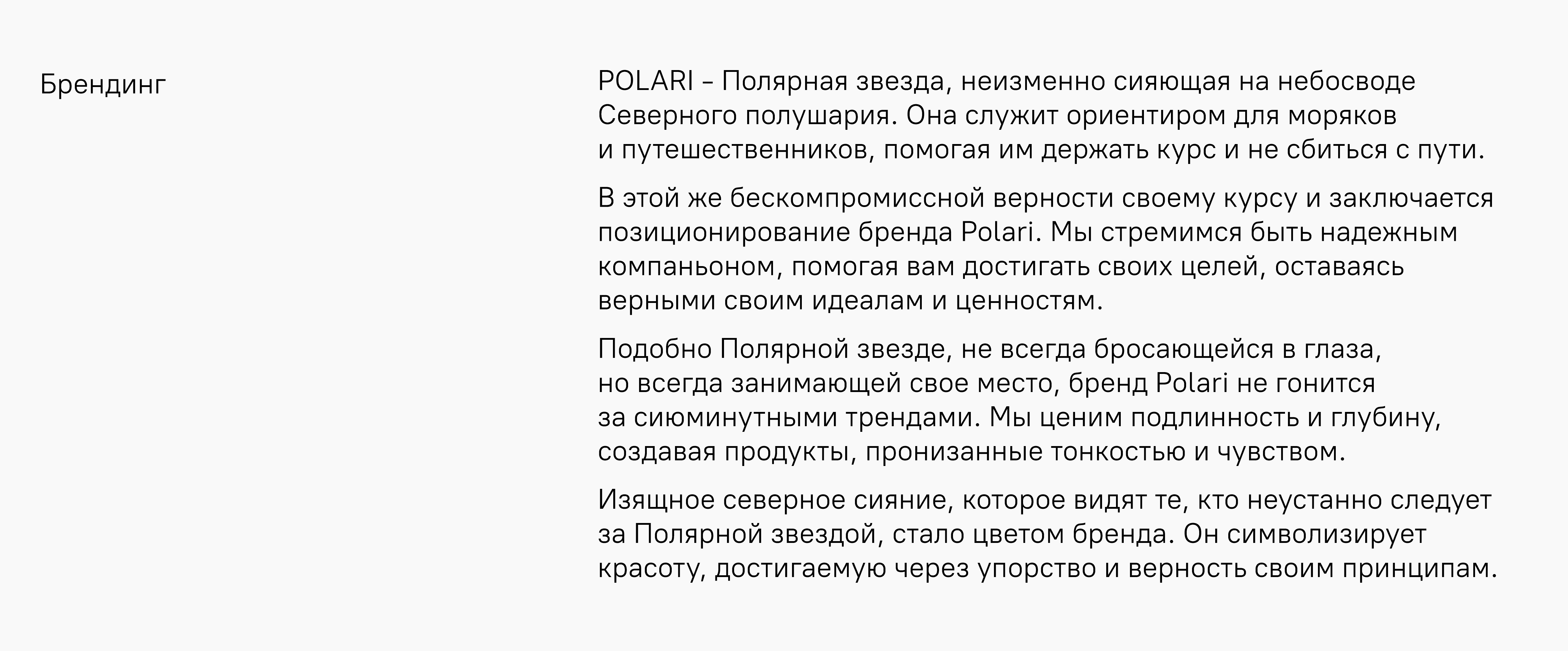 Брендинг POLARI — Изображение №2 — Брендинг, Графика на Dprofile