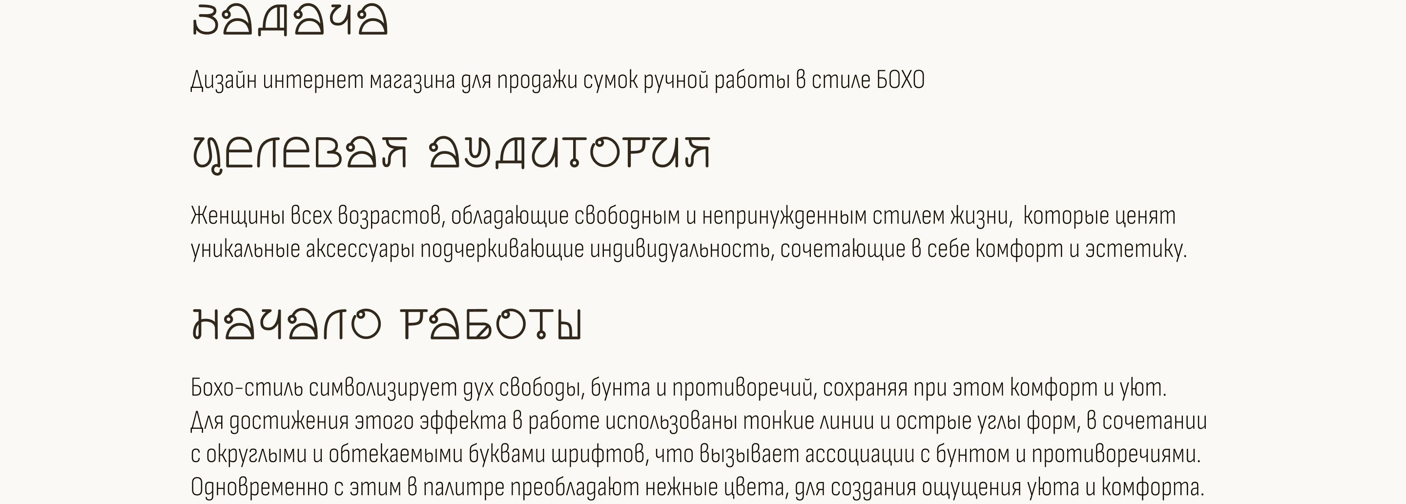ИМ сумки в стиле БОХО — Изображение №2 — Интерфейсы, Брендинг на Dprofile