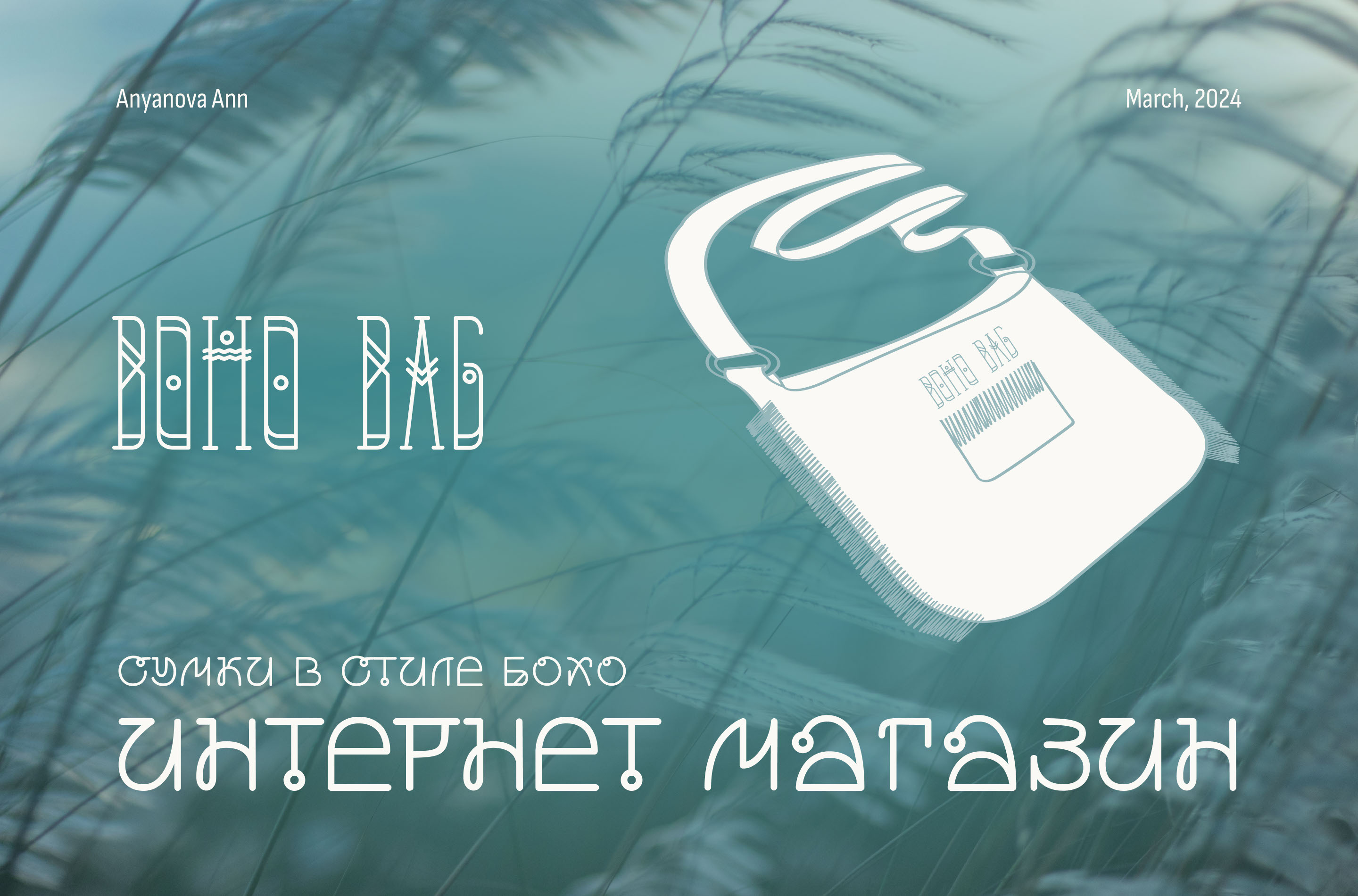 ИМ сумки в стиле БОХО — Изображение №1 — Интерфейсы, Брендинг на Dprofile