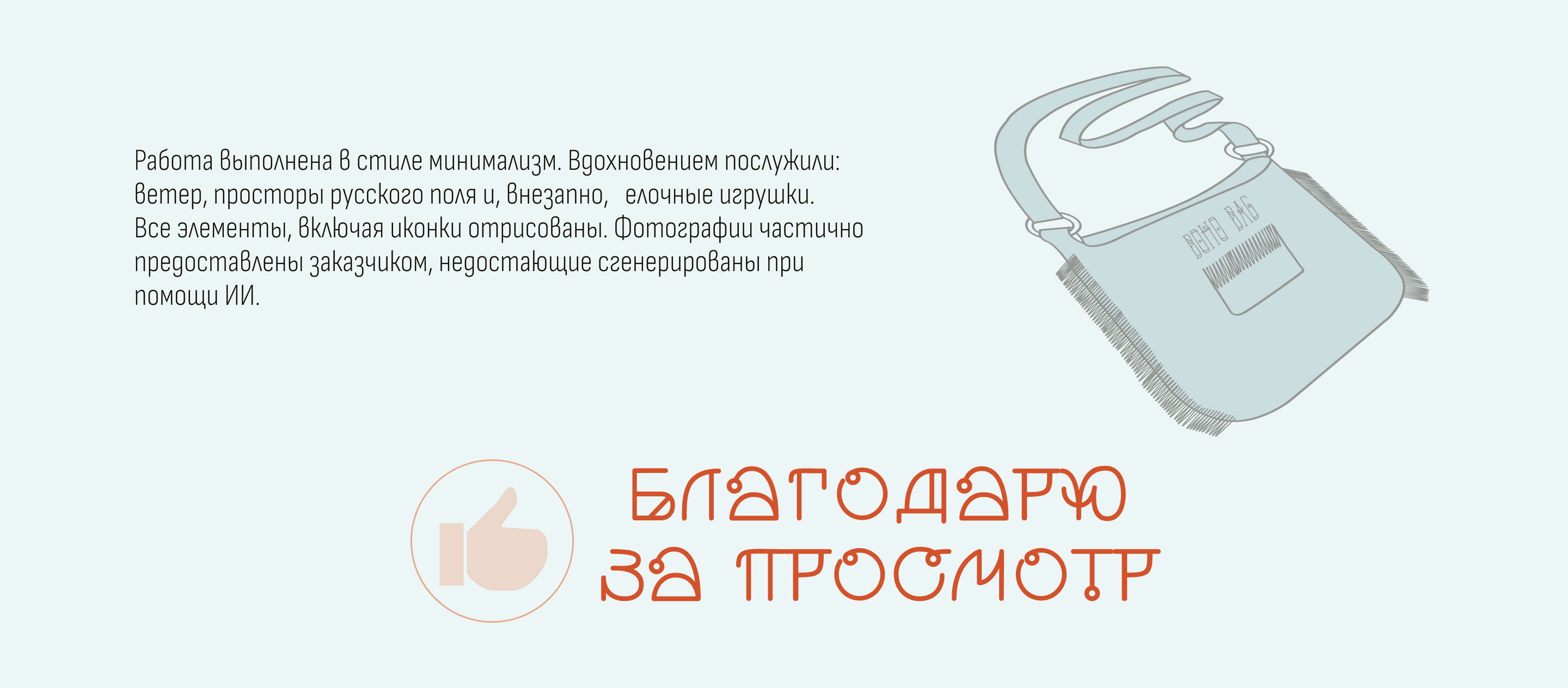 ИМ сумки в стиле БОХО — Изображение №11 — Интерфейсы, Брендинг на Dprofile