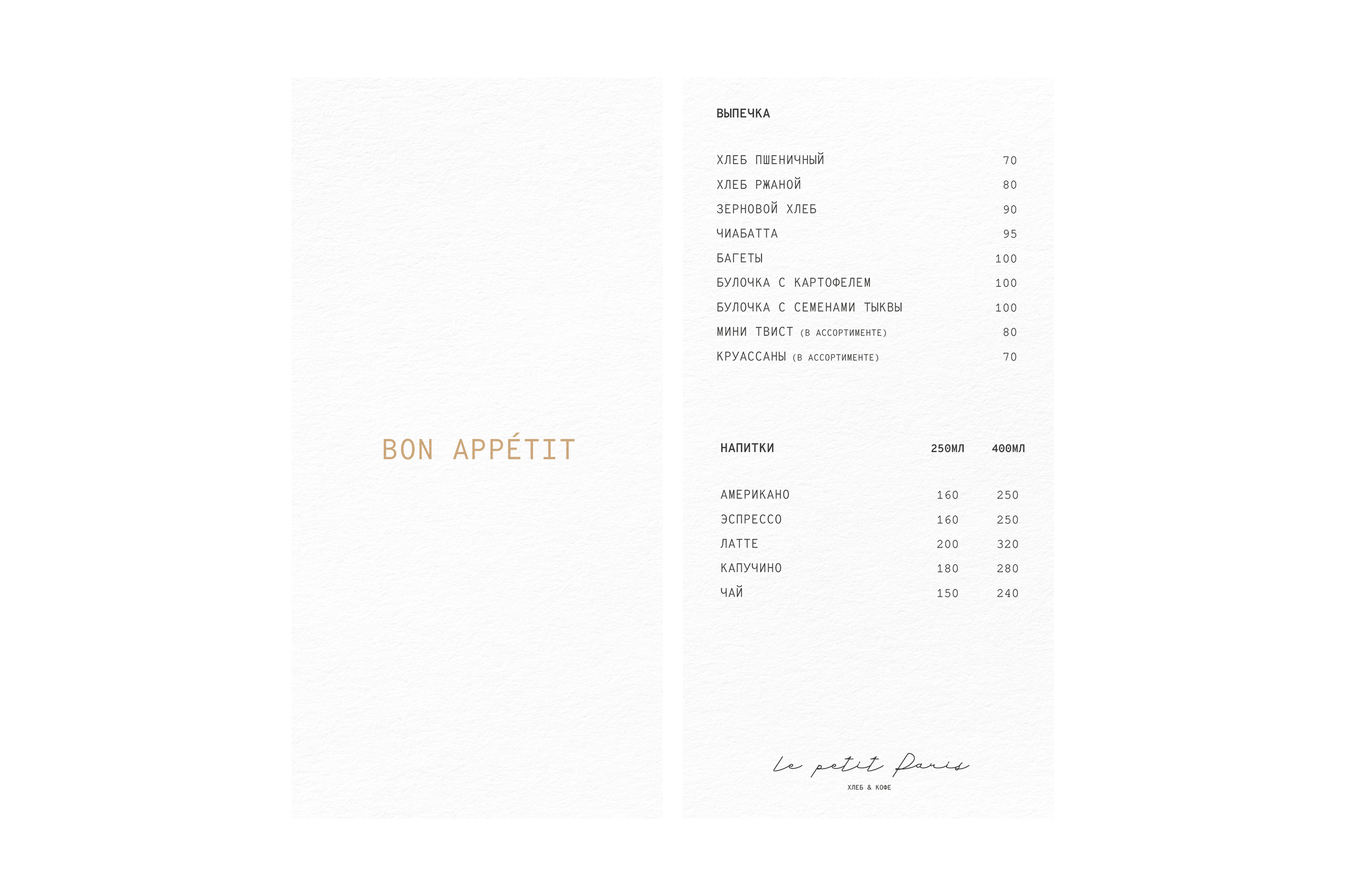 LE PETIT PARIS — Изображение №8 — Брендинг, Графика на Dprofile