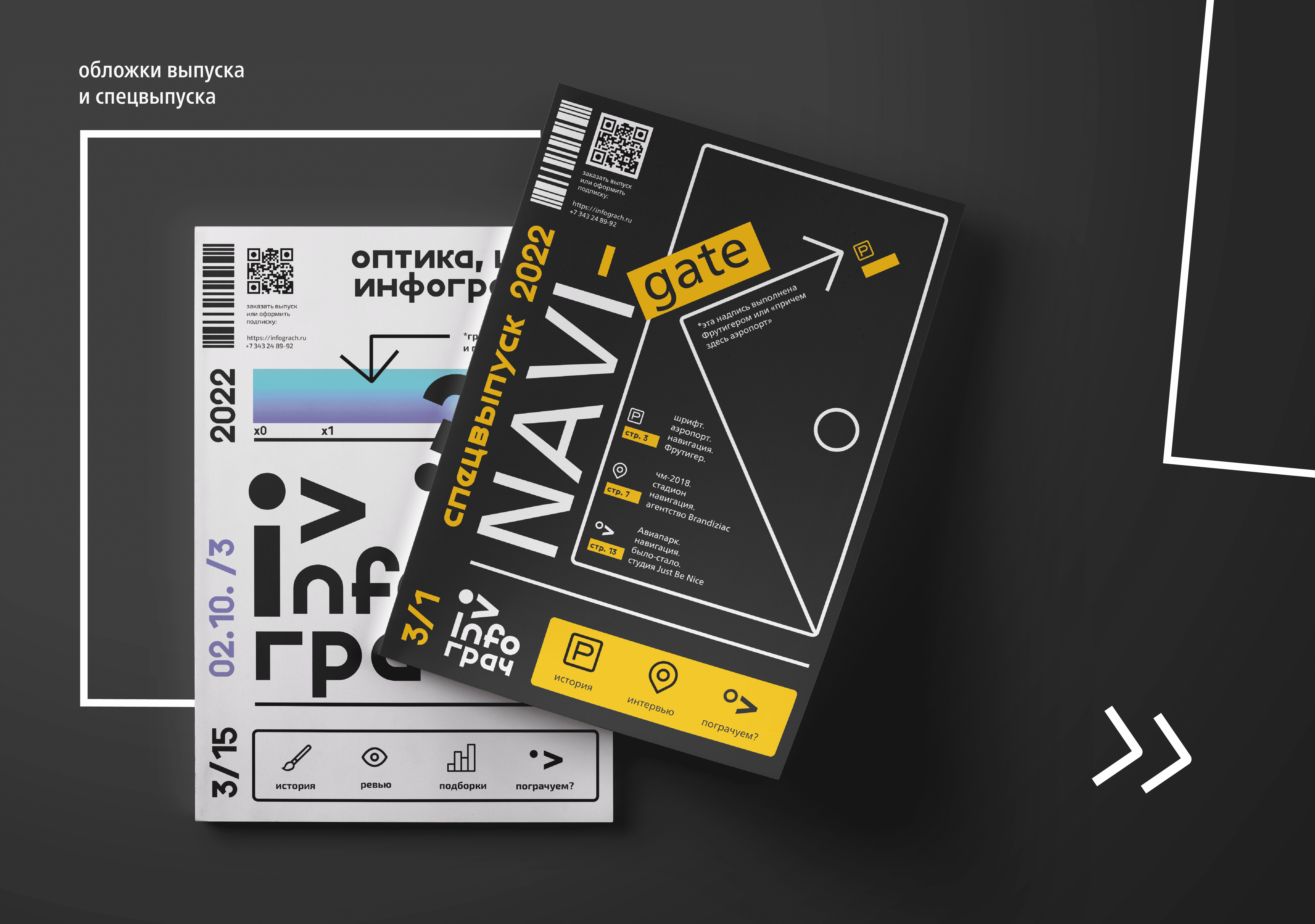 Журнал InfoГрач — Изображение №3 — Графика на Dprofile