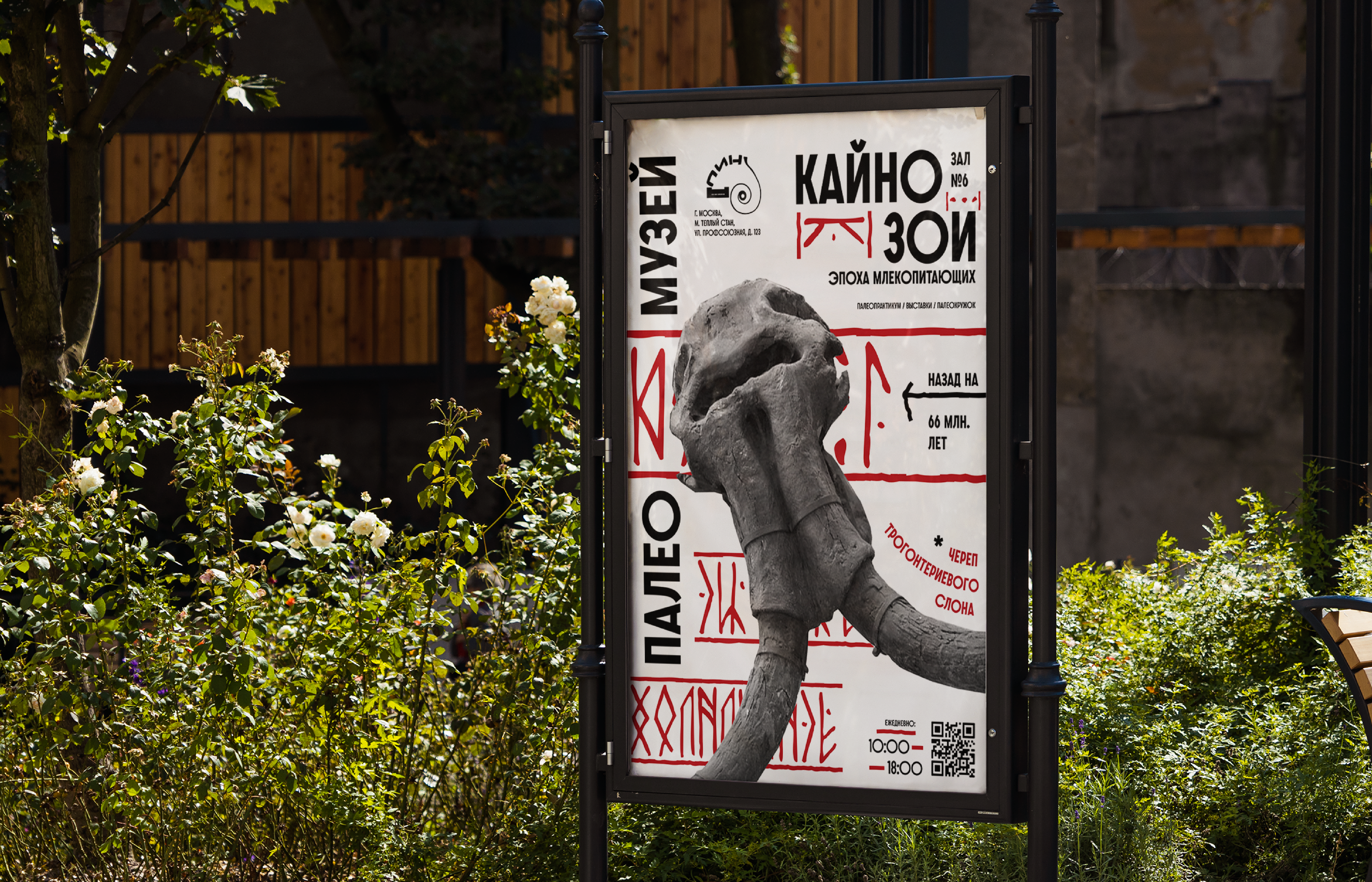 Концепция рекламных плакатов для Палеомузея — Изображение №6 — Брендинг, Графика на Dprofile