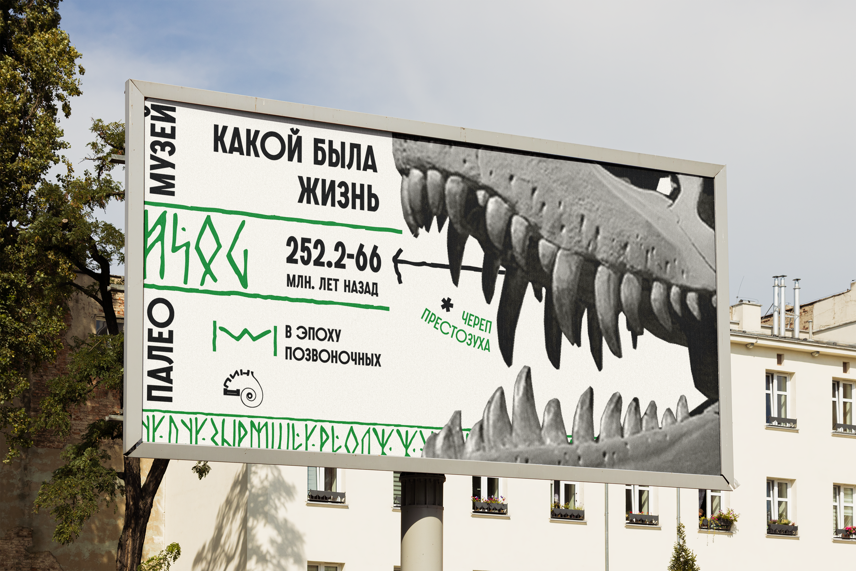 Концепция рекламных плакатов для Палеомузея — Изображение №4 — Брендинг, Графика на Dprofile