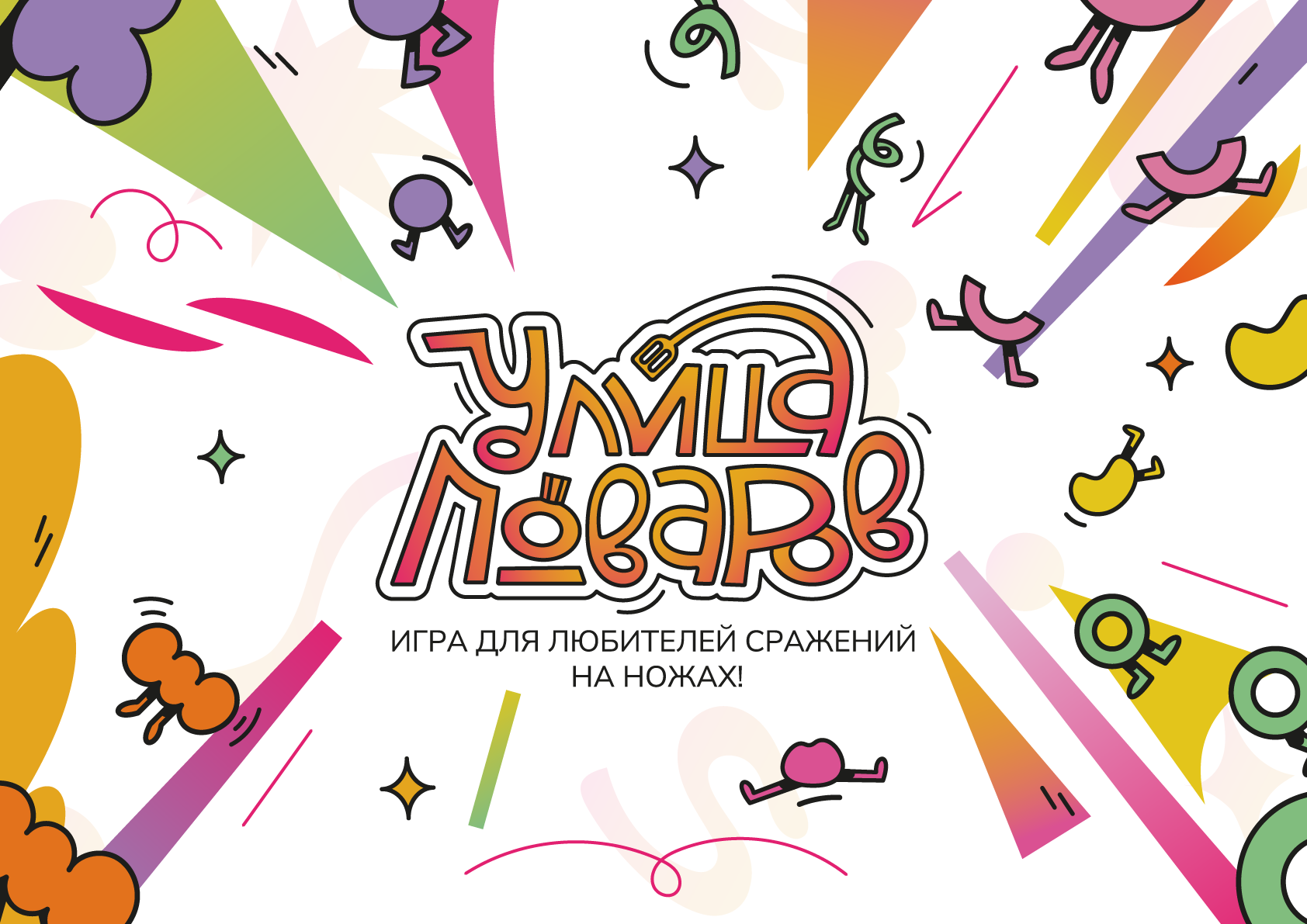 дизайн настольной игры «улица поваров» — Изображение №1 — Иллюстрация, Графика на Dprofile